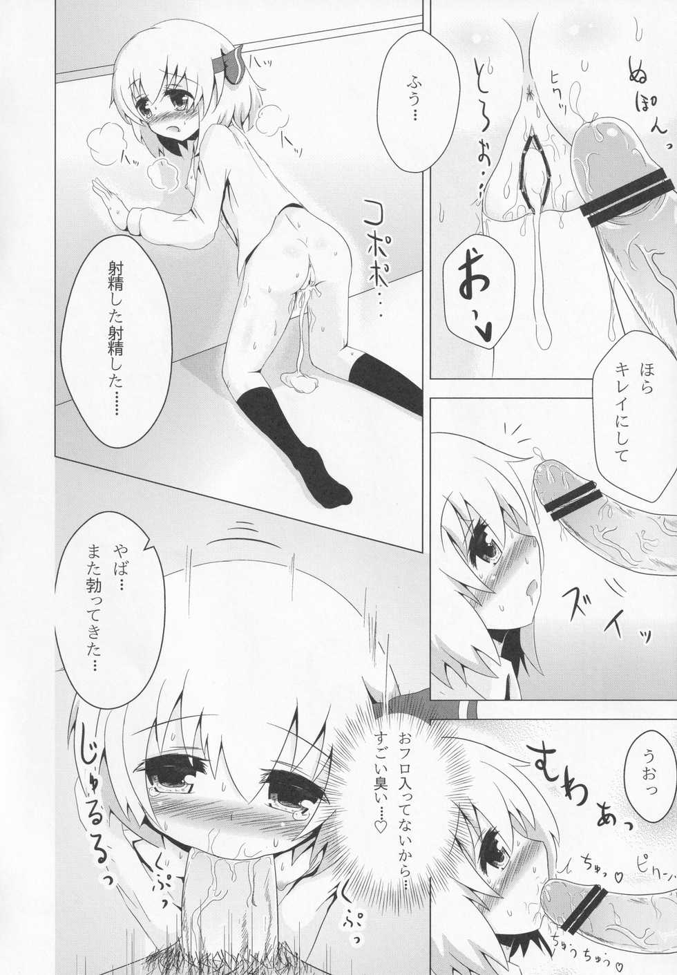 (Kouroumu 8) [Noramani (AoKOJI)] Rumia-chan Maji Oyome-san!! (Touhou Project) - Page 13