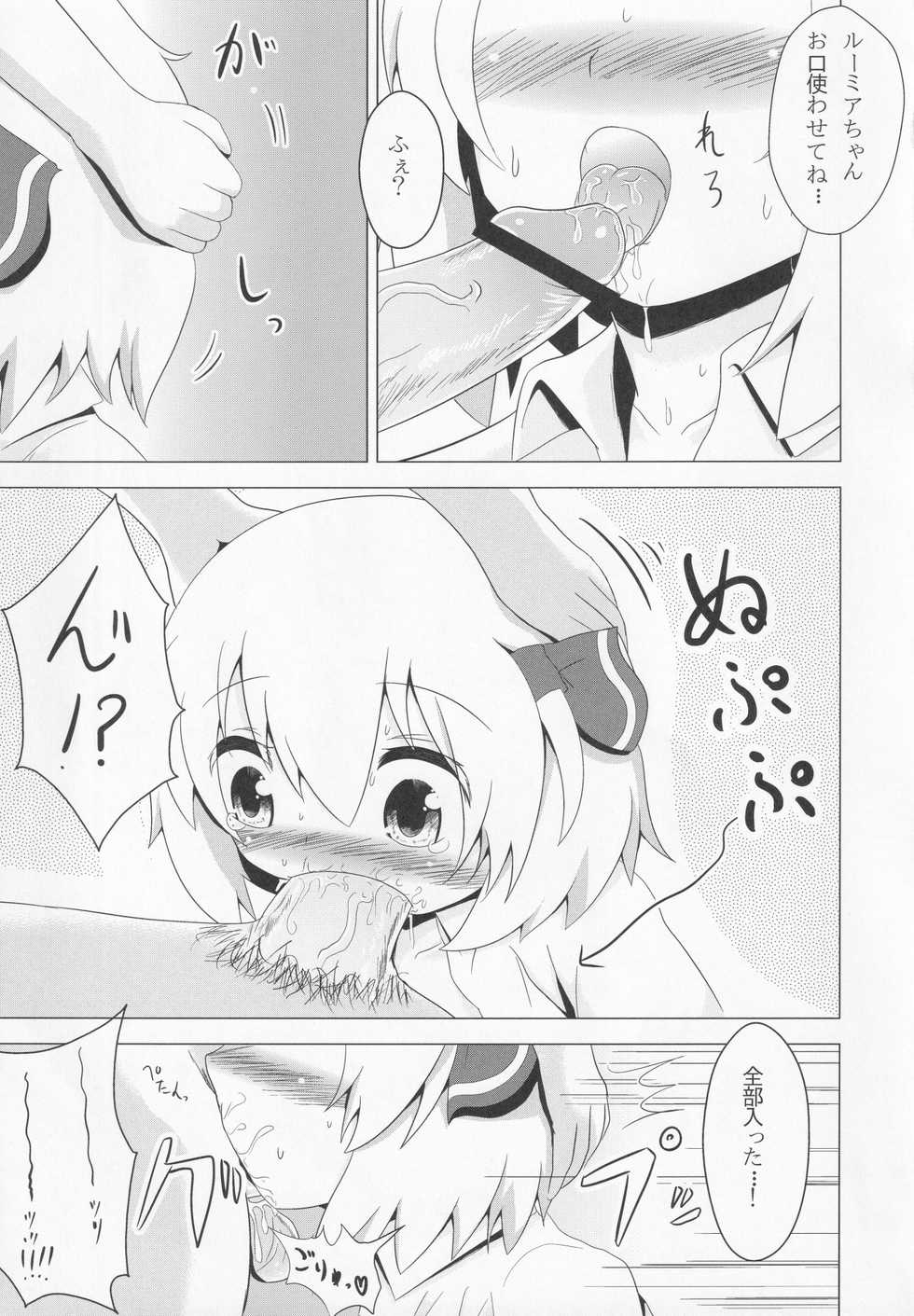 (Kouroumu 8) [Noramani (AoKOJI)] Rumia-chan Maji Oyome-san!! (Touhou Project) - Page 14