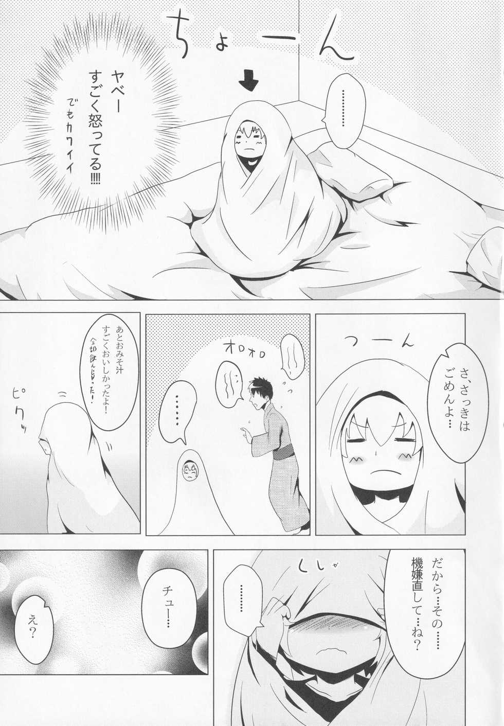 (Kouroumu 8) [Noramani (AoKOJI)] Rumia-chan Maji Oyome-san!! (Touhou Project) - Page 18