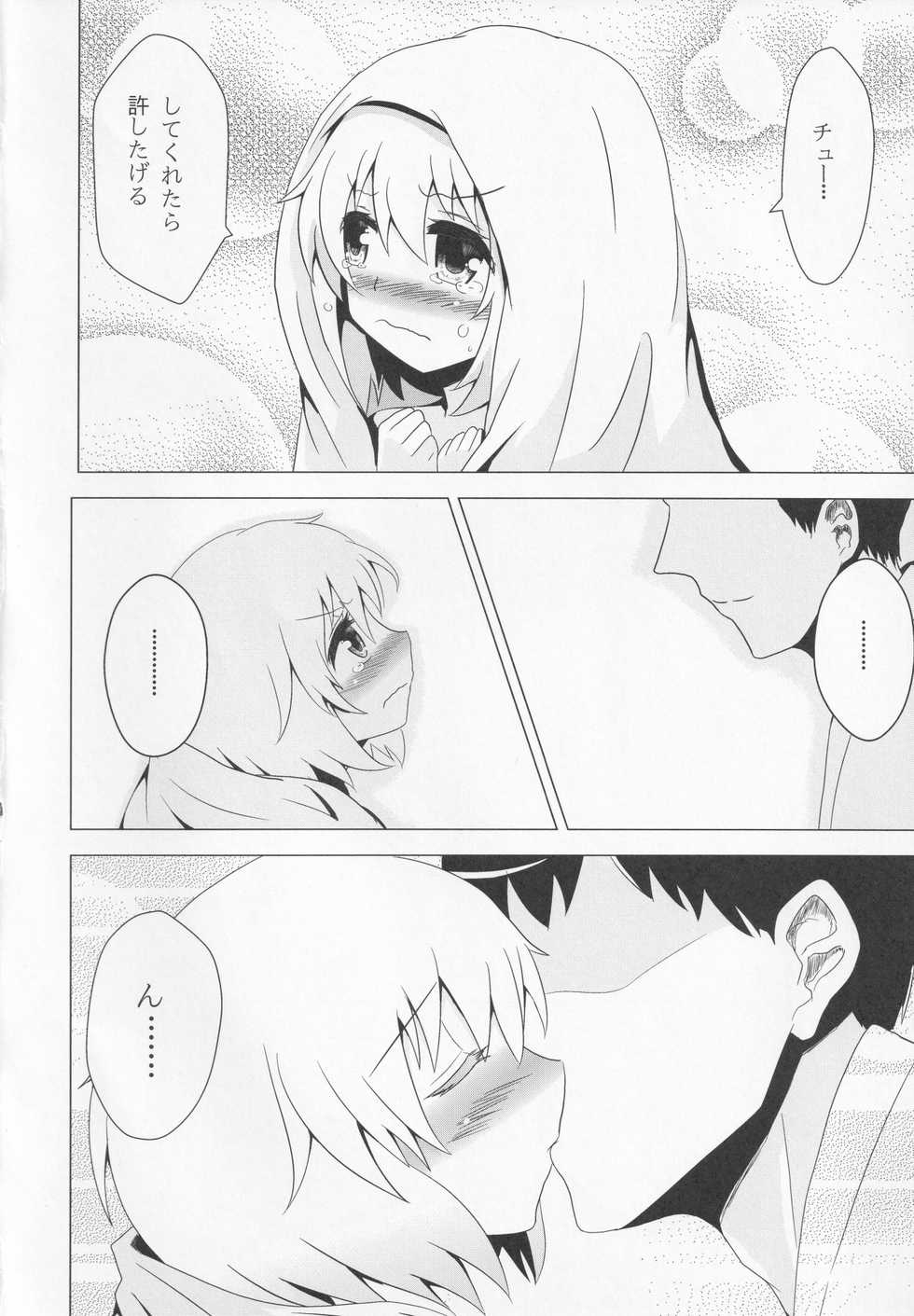 (Kouroumu 8) [Noramani (AoKOJI)] Rumia-chan Maji Oyome-san!! (Touhou Project) - Page 19