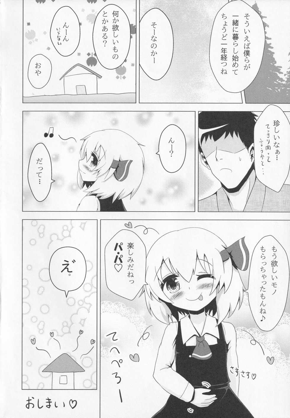 (Kouroumu 8) [Noramani (AoKOJI)] Rumia-chan Maji Oyome-san!! (Touhou Project) - Page 27