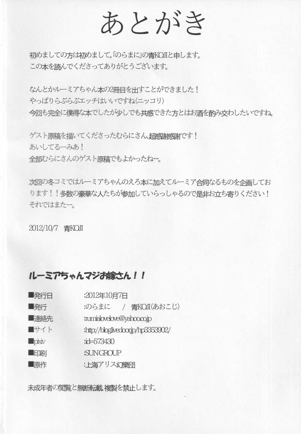 (Kouroumu 8) [Noramani (AoKOJI)] Rumia-chan Maji Oyome-san!! (Touhou Project) - Page 29