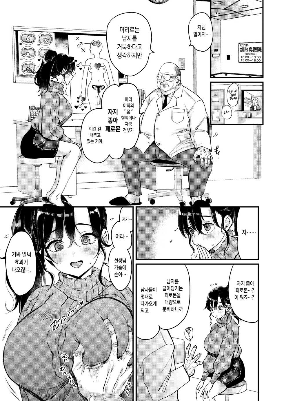 [Mojarin] Nadeshiko-san wa NO!tte Ienai Karada no Himitsu Hen | 나데시코 씨는 NO!라고 말을 못해 몸의 비밀 편 (WEEKLY Kairakuten 2021 No.08) [Korean] - Page 4