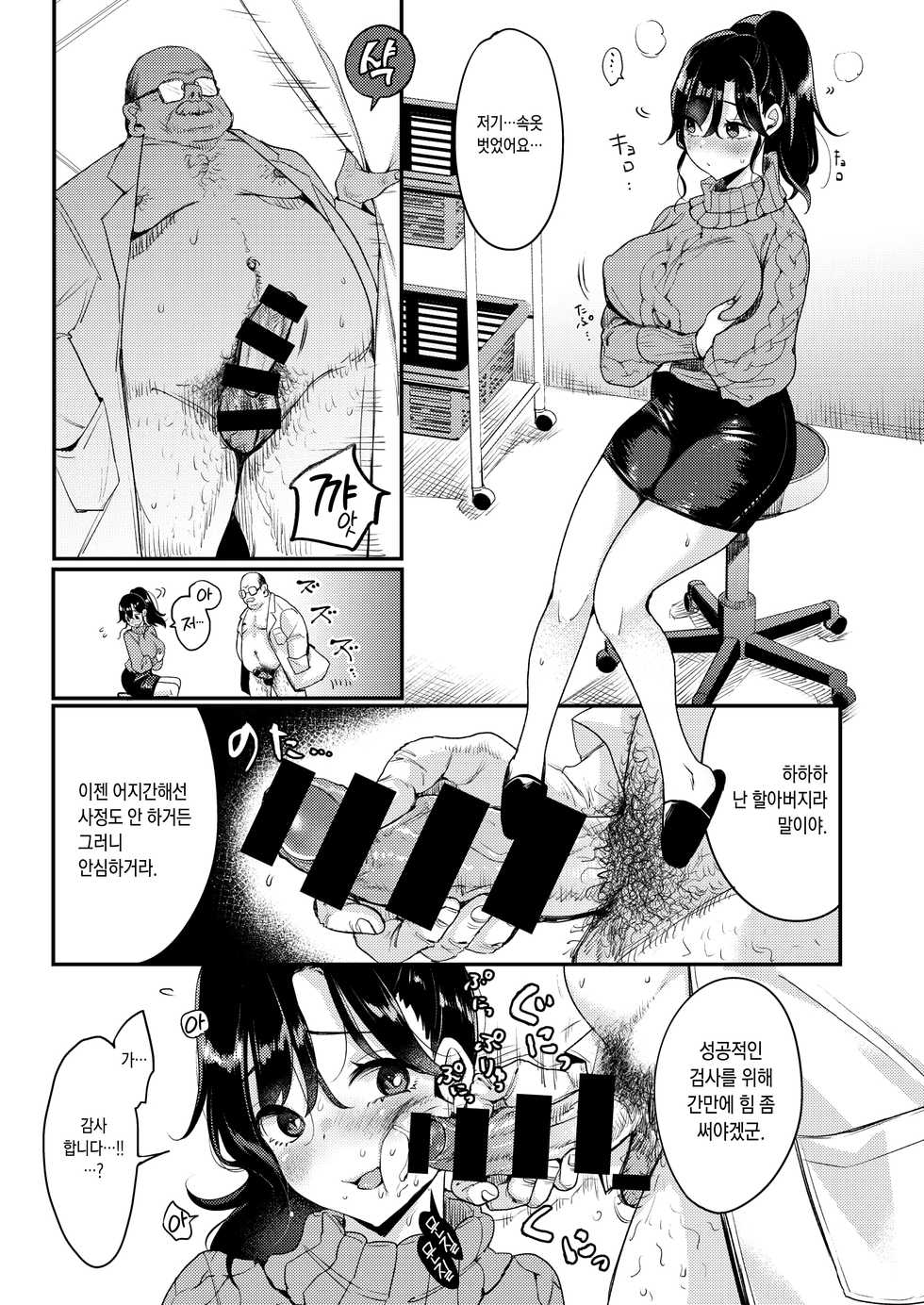 [Mojarin] Nadeshiko-san wa NO!tte Ienai Karada no Himitsu Hen | 나데시코 씨는 NO!라고 말을 못해 몸의 비밀 편 (WEEKLY Kairakuten 2021 No.08) [Korean] - Page 6