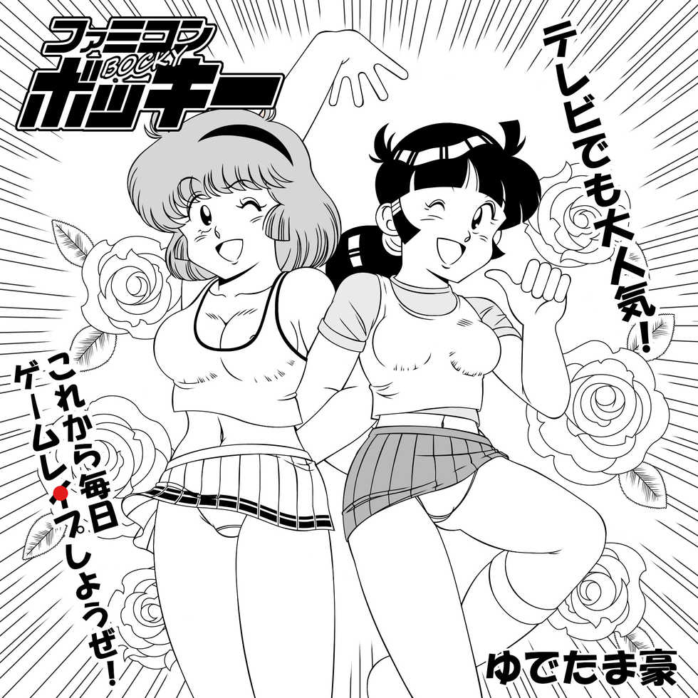 [inos] Famikon Bokkii ALL_005. - Page 1