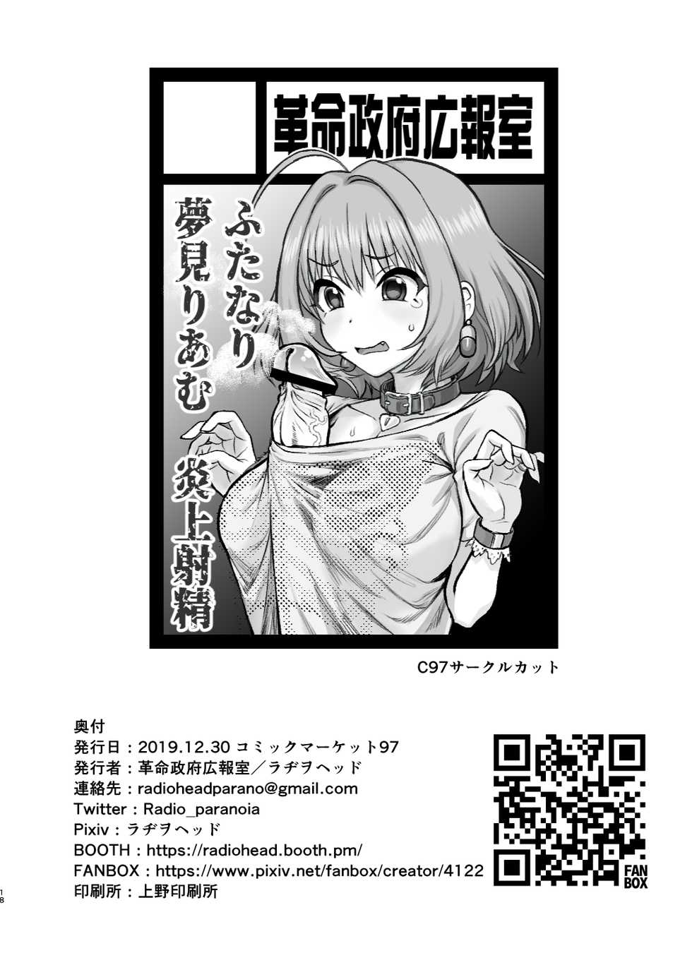 [Kakumei Seifu Kouhoushitsu (Radiohead)] Yumemi Riamu wa Yume o Mitai | 我的梦中情人梦见璃亚梦 (THE IDOLM@STER CINDERELLA GIRLS) [Chinese] [黄记汉化组] [Digital] - Page 19