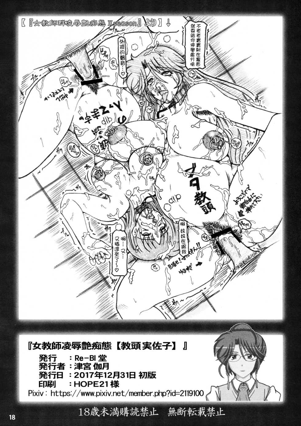 (C93) [Re-BIDou (Tsunomiya Katsuki)] Onna Kyoushi Ryoujoku Enchitai [Kyoutou Misako] [Chinese] [臭鼬娘漢化組] - Page 17