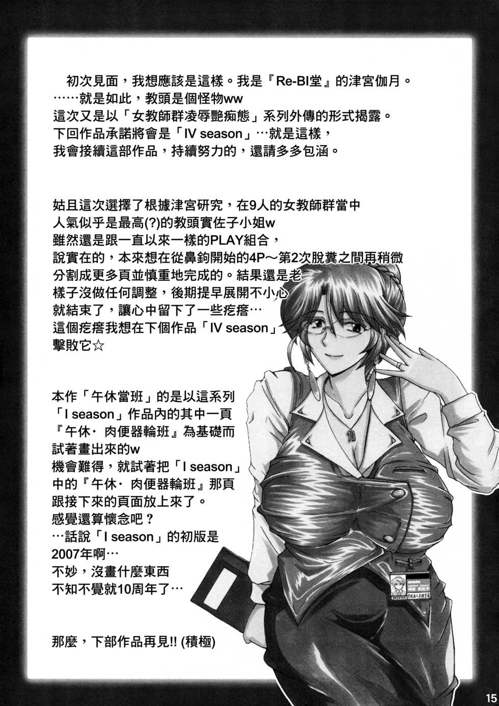 (C93) [Re-BIDou (Tsunomiya Katsuki)] Onna Kyoushi Ryoujoku Enchitai [Kyoutou Misako] [Chinese] [臭鼬娘漢化組] - Page 20