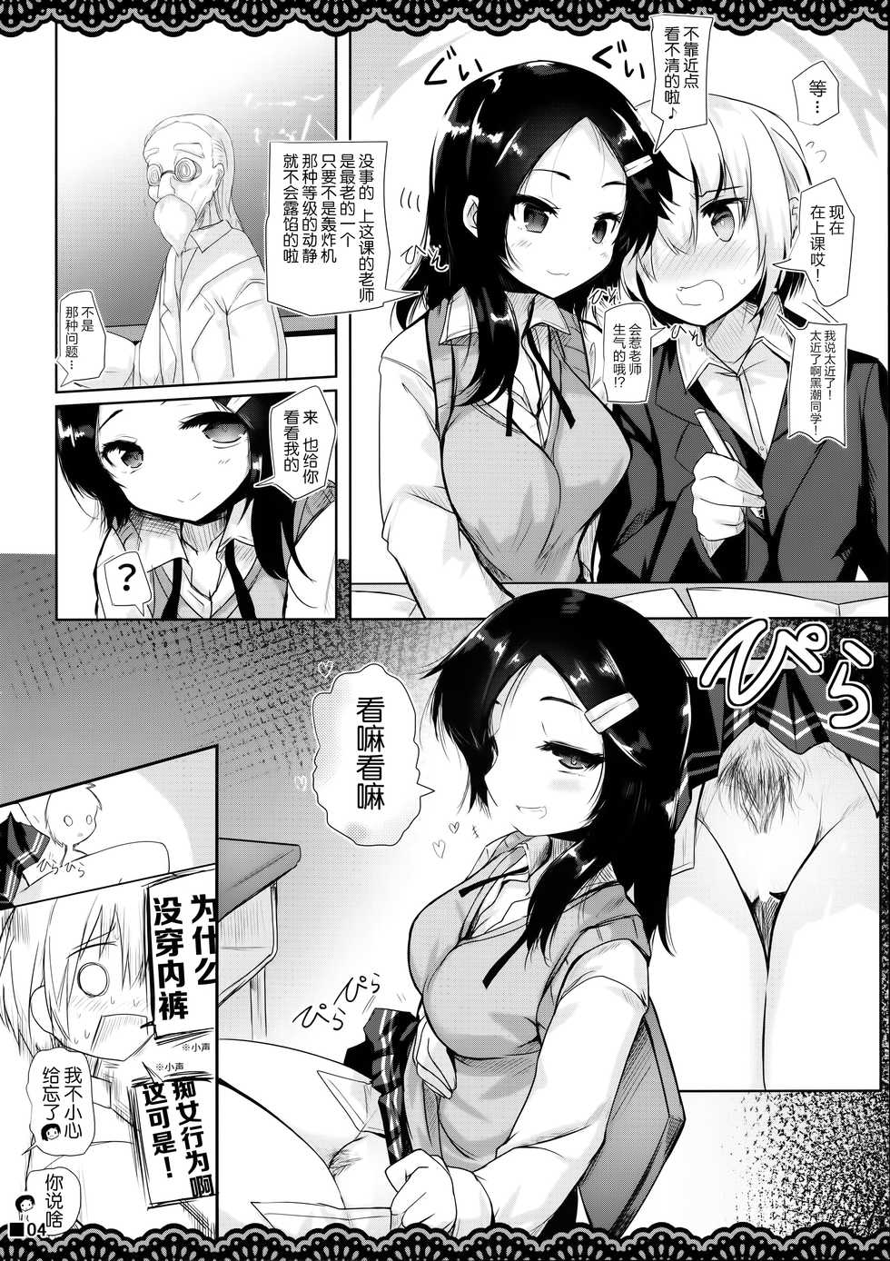 (AC2) [Jigizagi (Ai Takurou)] Doukyuusei no Warui Kuroshio-san to Gakkou de Kossori Ecchi na Koto o Suru Hon (Kantai Collection -KanColle-) [Chinese] [脸肿汉化组] - Page 6