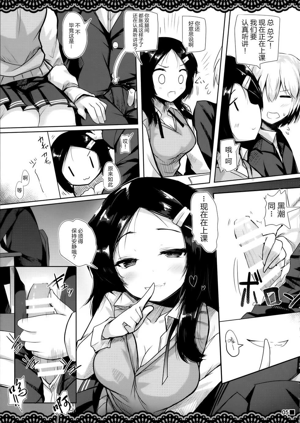 (AC2) [Jigizagi (Ai Takurou)] Doukyuusei no Warui Kuroshio-san to Gakkou de Kossori Ecchi na Koto o Suru Hon (Kantai Collection -KanColle-) [Chinese] [脸肿汉化组] - Page 7