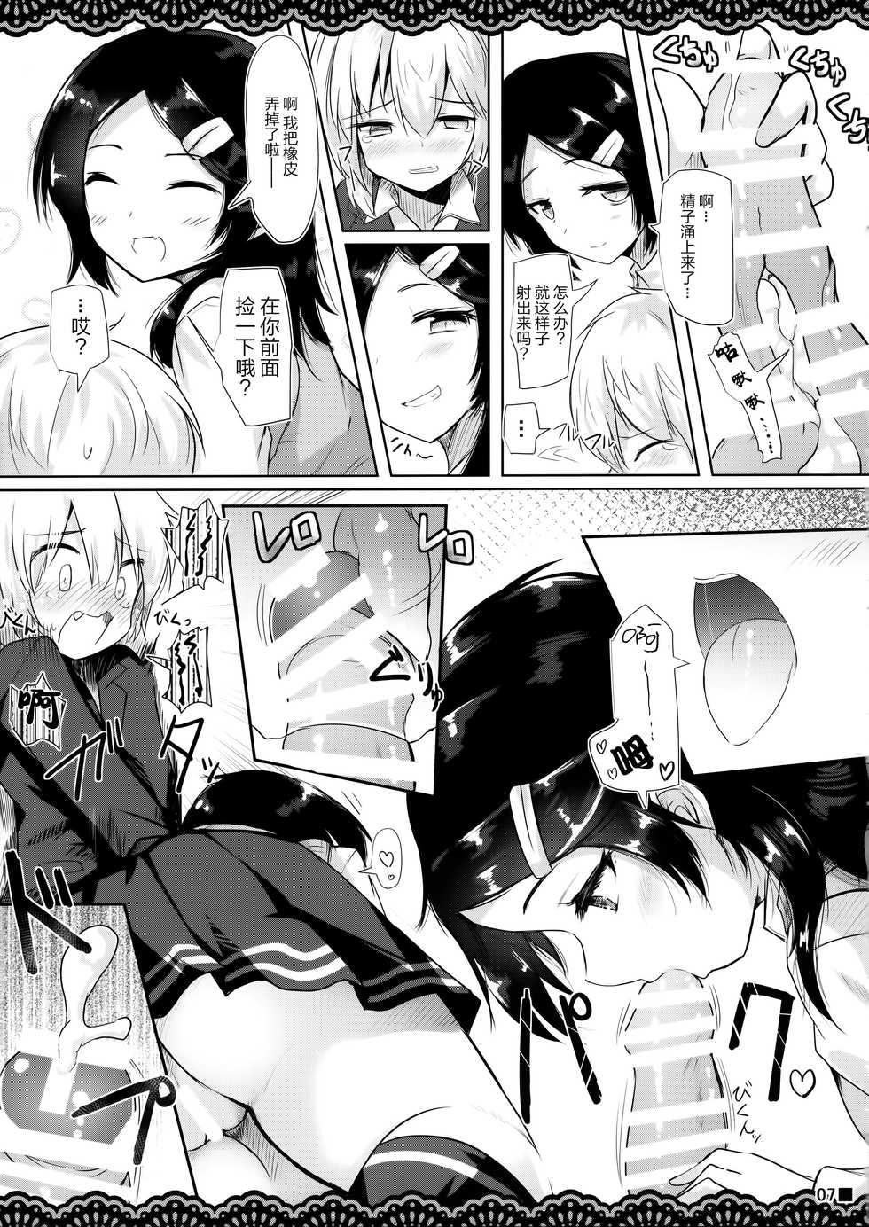 (AC2) [Jigizagi (Ai Takurou)] Doukyuusei no Warui Kuroshio-san to Gakkou de Kossori Ecchi na Koto o Suru Hon (Kantai Collection -KanColle-) [Chinese] [脸肿汉化组] - Page 9