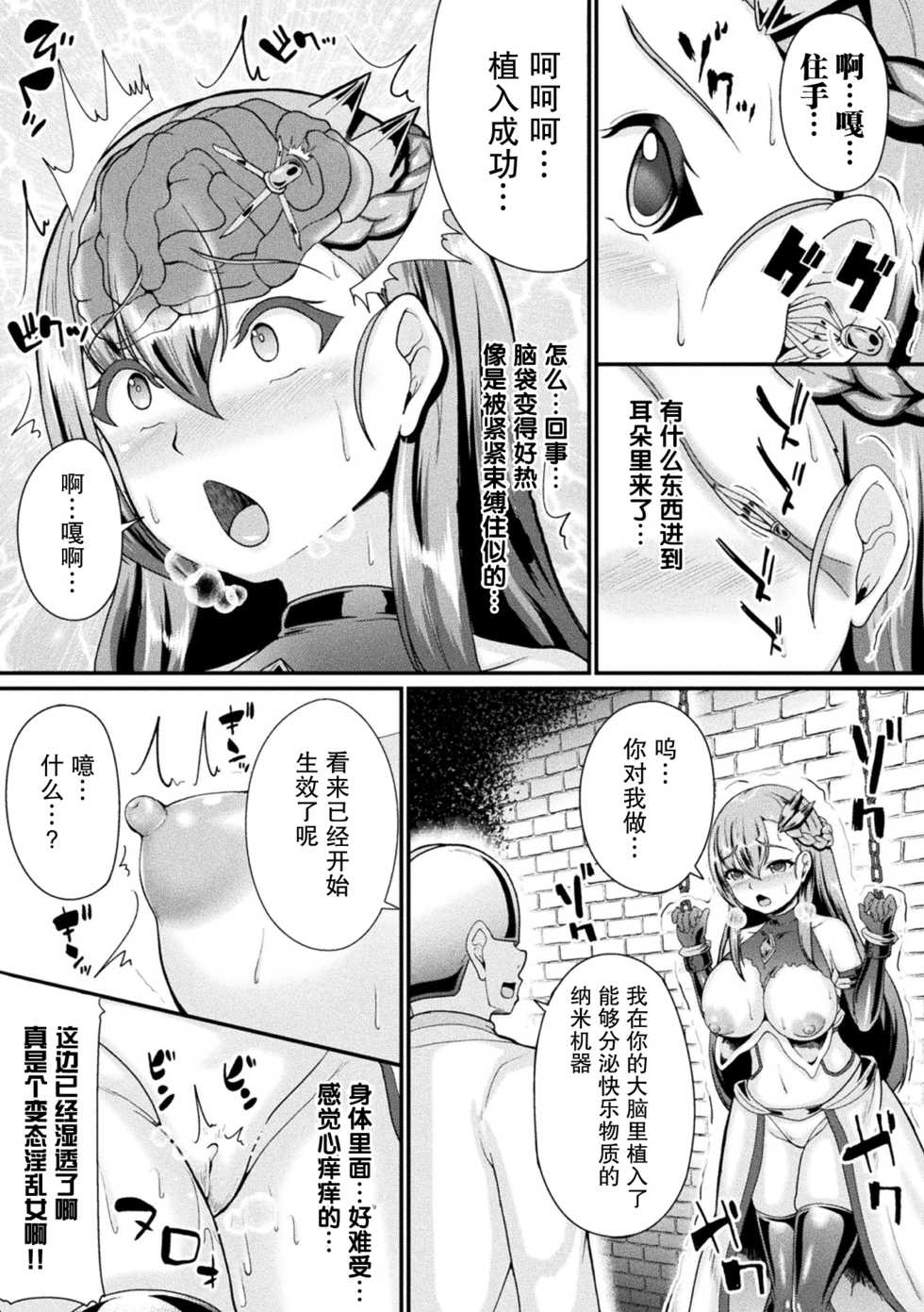 [Shougeki no Hirayama] 籠絡のプロメテス  (2D Comic Magazine Noukan Akuochi Sennou Kairaku ni Okasareta Seigi no Heroine Vol. 1) [Chinese] [紫苑汉化组] [Digital] - Page 5
