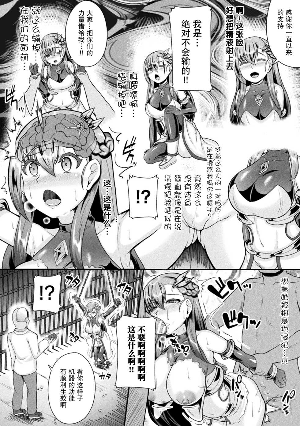 [Shougeki no Hirayama] 籠絡のプロメテス  (2D Comic Magazine Noukan Akuochi Sennou Kairaku ni Okasareta Seigi no Heroine Vol. 1) [Chinese] [紫苑汉化组] [Digital] - Page 8