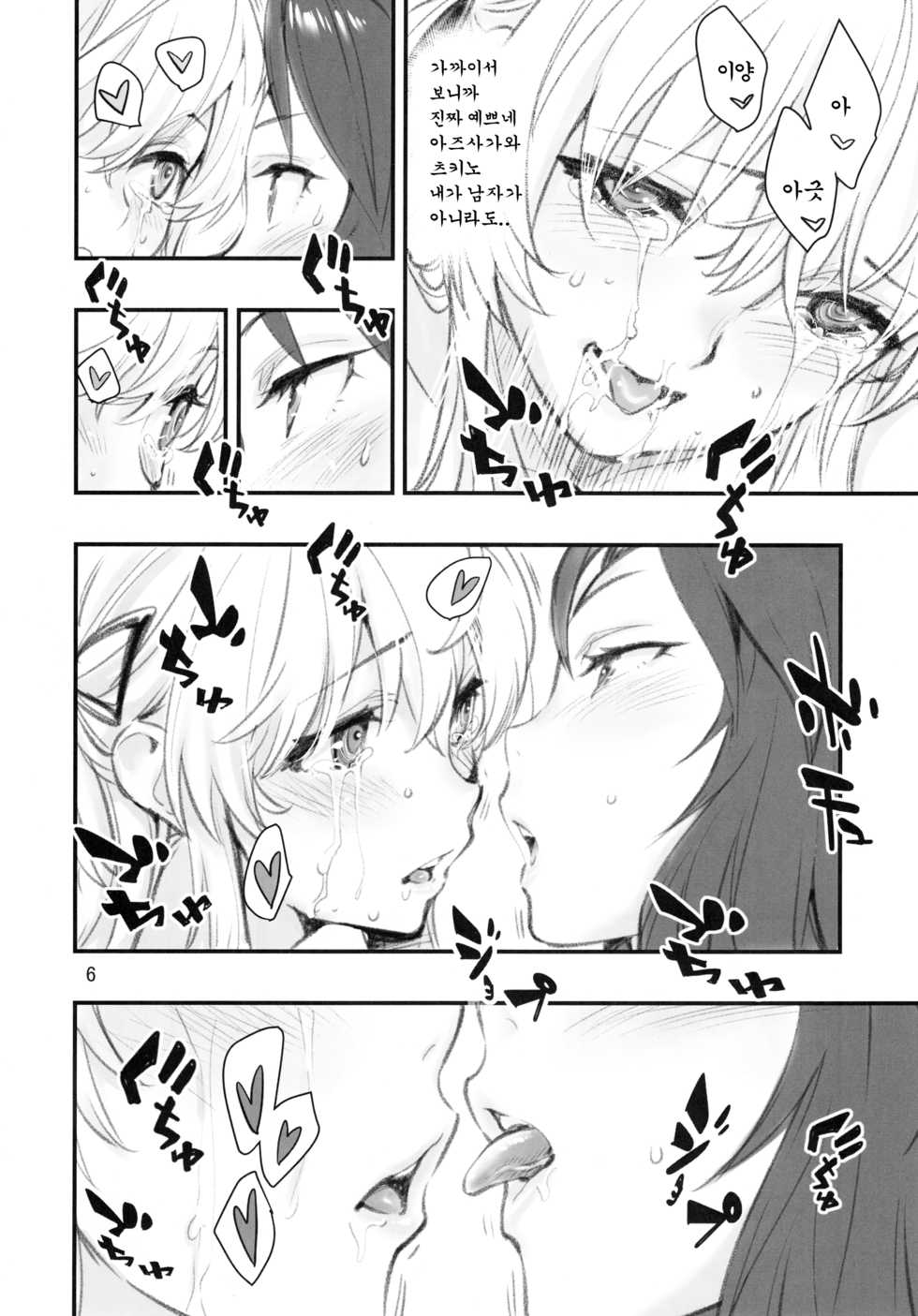 (C96) [Hassystant] Mou Hitotsu no Tsukitate!! Ou-sama Game 2 (Yakitate!! Japan) [Korean] - Page 6