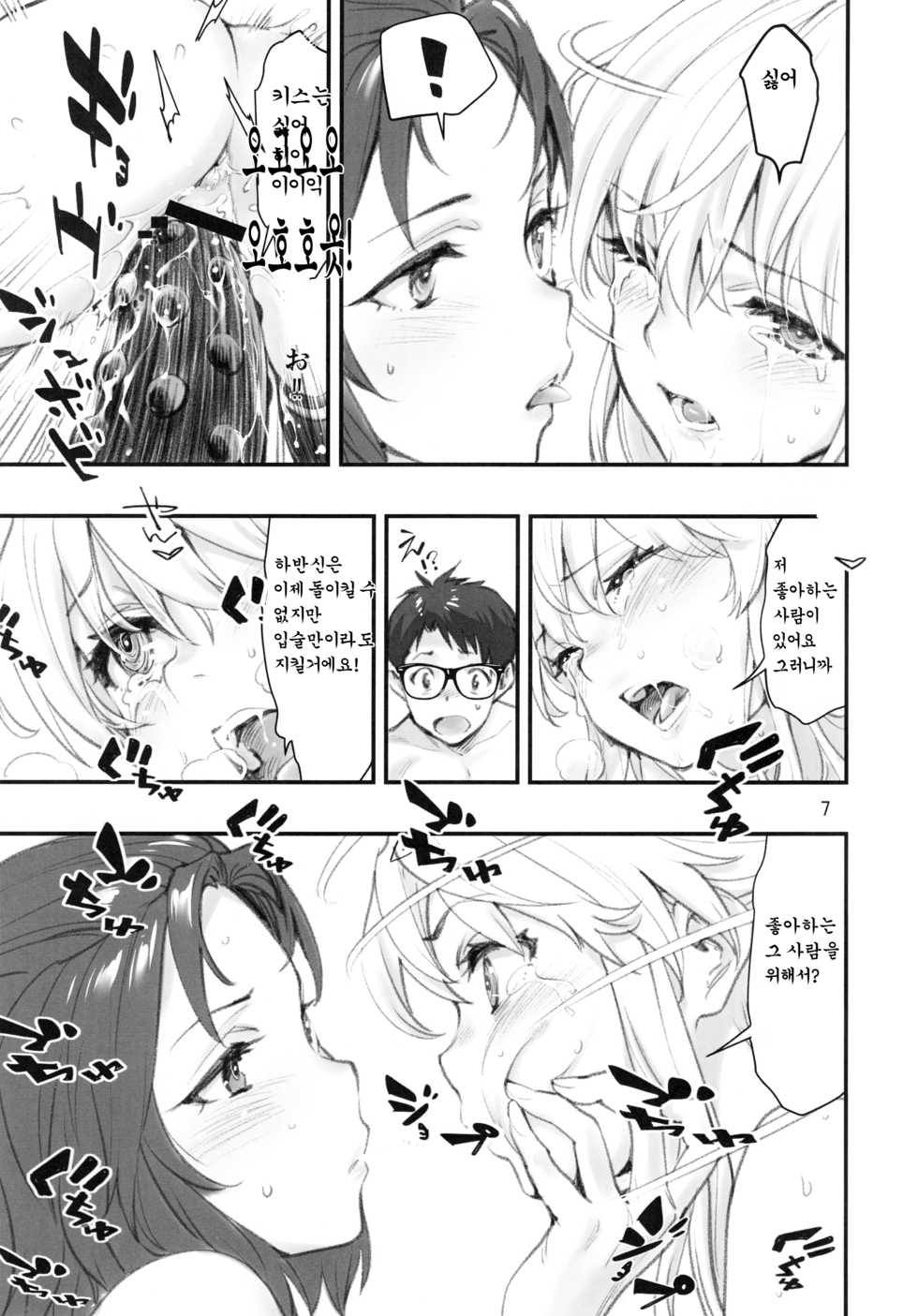 (C96) [Hassystant] Mou Hitotsu no Tsukitate!! Ou-sama Game 2 (Yakitate!! Japan) [Korean] - Page 7