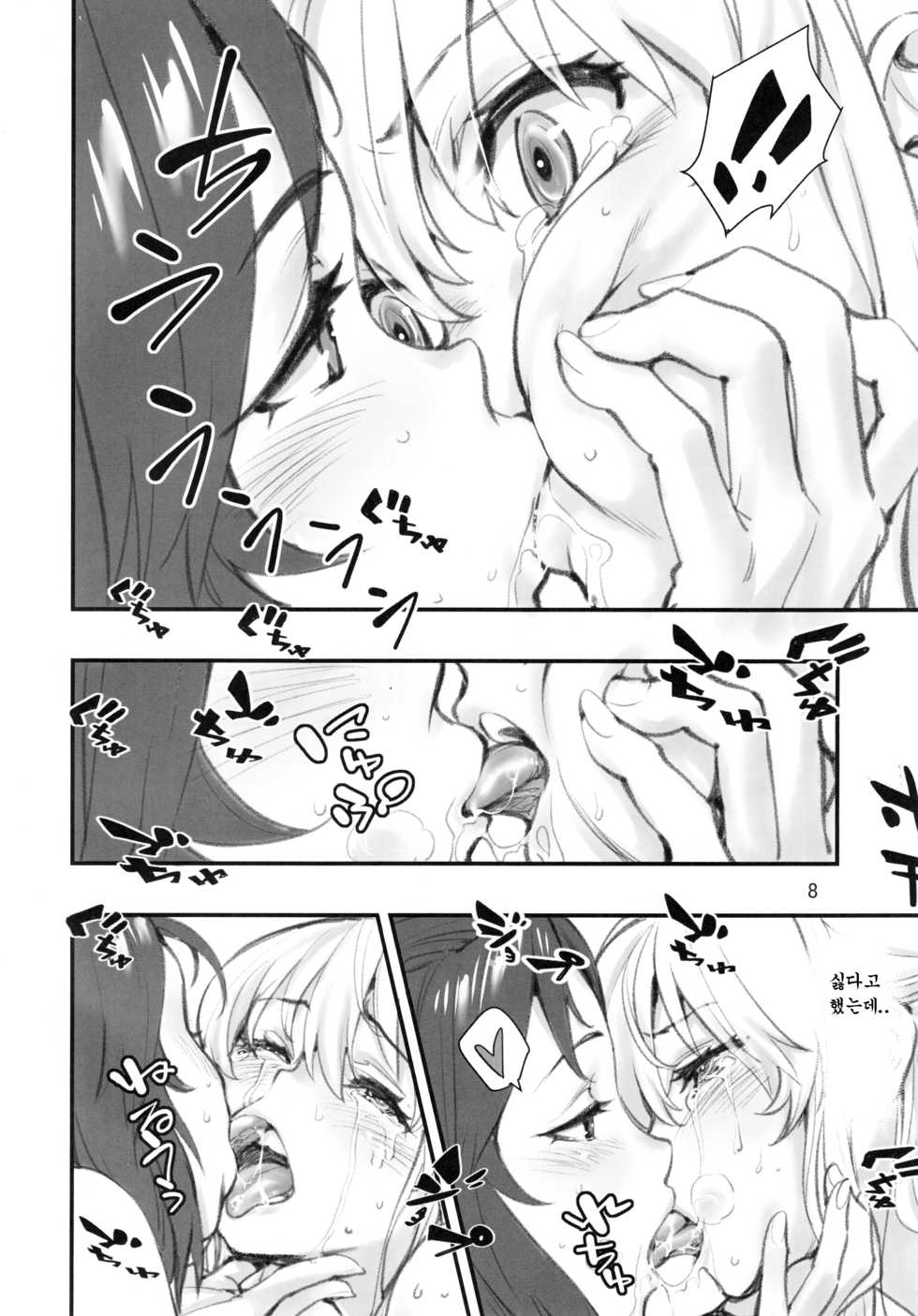 (C96) [Hassystant] Mou Hitotsu no Tsukitate!! Ou-sama Game 2 (Yakitate!! Japan) [Korean] - Page 8