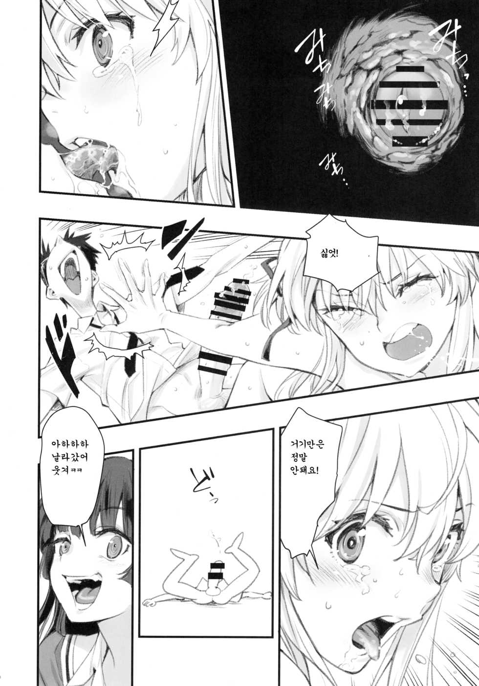 (C96) [Hassystant] Mou Hitotsu no Tsukitate!! Ou-sama Game 2 (Yakitate!! Japan) [Korean] - Page 10