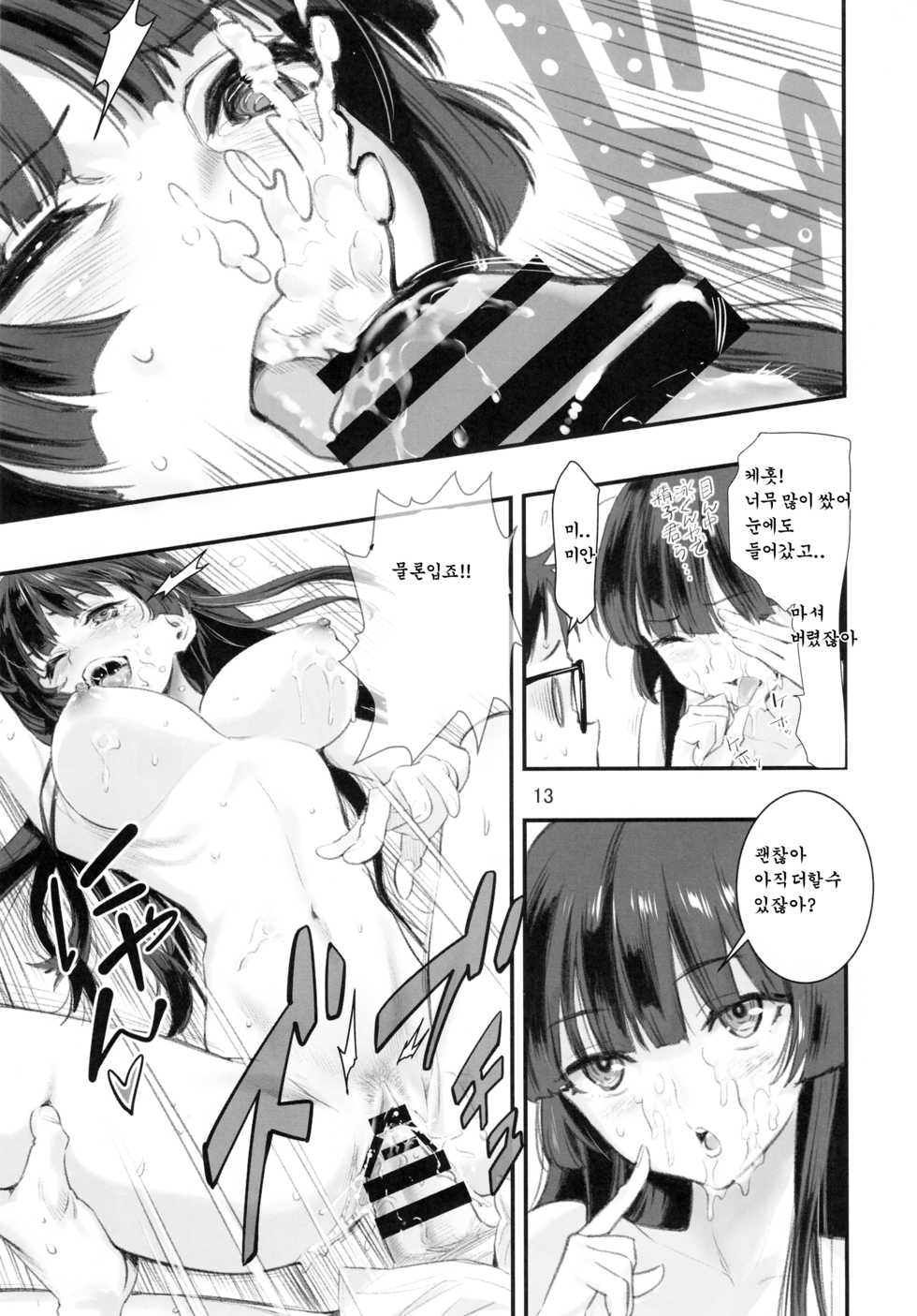 (C96) [Hassystant] Mou Hitotsu no Tsukitate!! Ou-sama Game 2 (Yakitate!! Japan) [Korean] - Page 13
