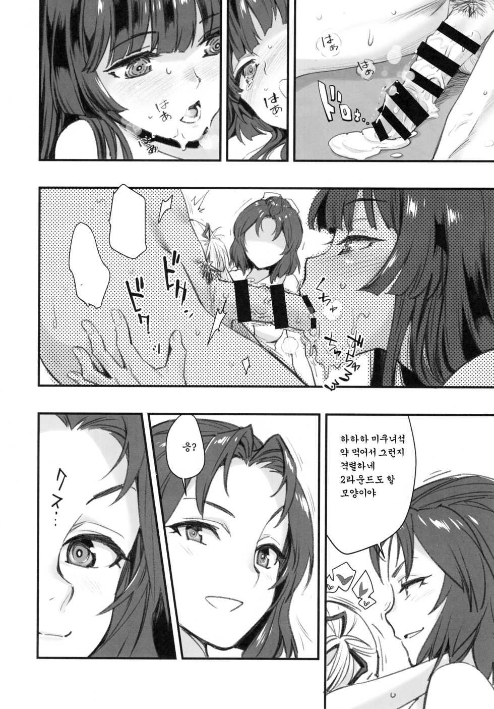 (C96) [Hassystant] Mou Hitotsu no Tsukitate!! Ou-sama Game 2 (Yakitate!! Japan) [Korean] - Page 16