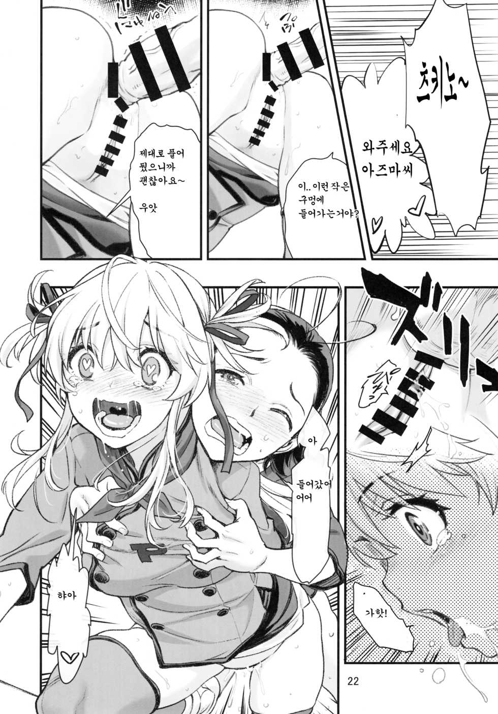 (C96) [Hassystant] Mou Hitotsu no Tsukitate!! Ou-sama Game 2 (Yakitate!! Japan) [Korean] - Page 22