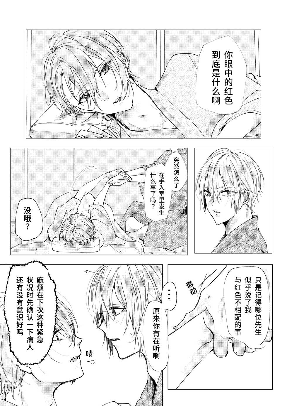 [Makura (Goma)] Okuru Iro (Touken Ranbu) [Digital][Chinese] [莉赛特汉化组] - Page 6