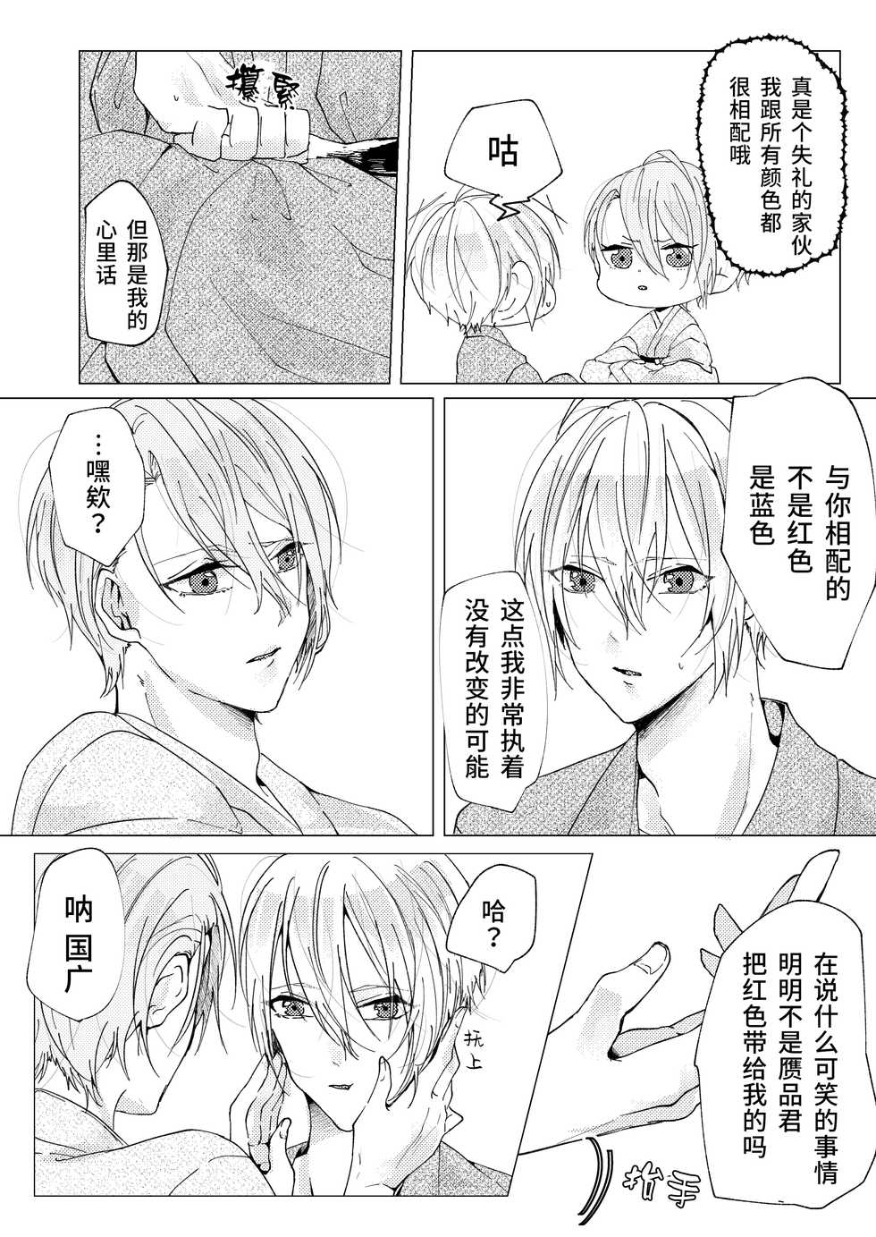 [Makura (Goma)] Okuru Iro (Touken Ranbu) [Digital][Chinese] [莉赛特汉化组] - Page 7