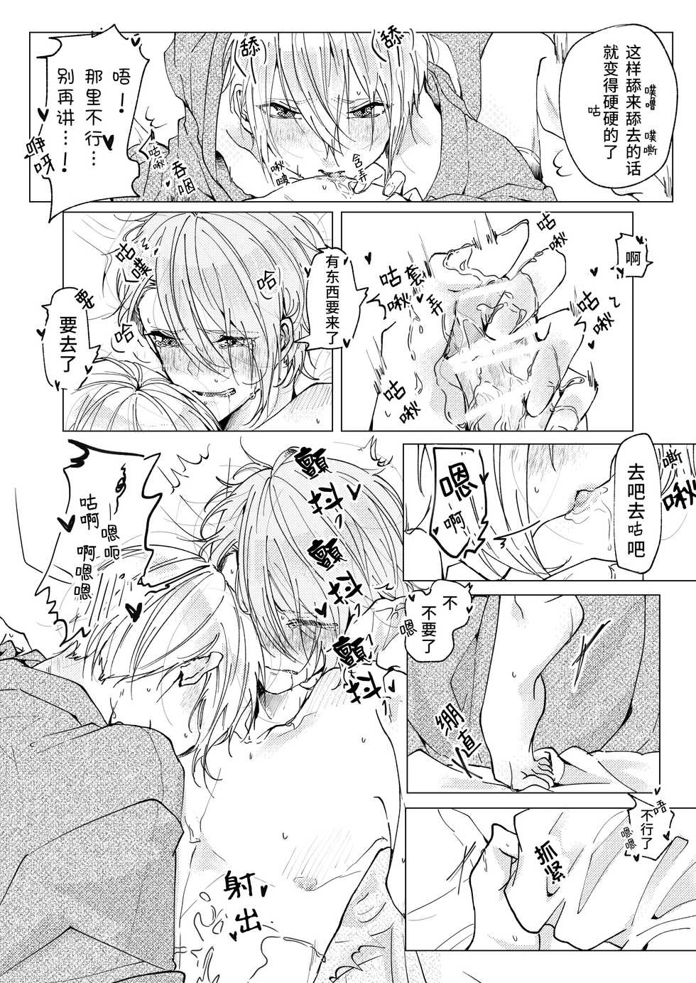 [Makura (Goma)] Okuru Iro (Touken Ranbu) [Digital][Chinese] [莉赛特汉化组] - Page 13