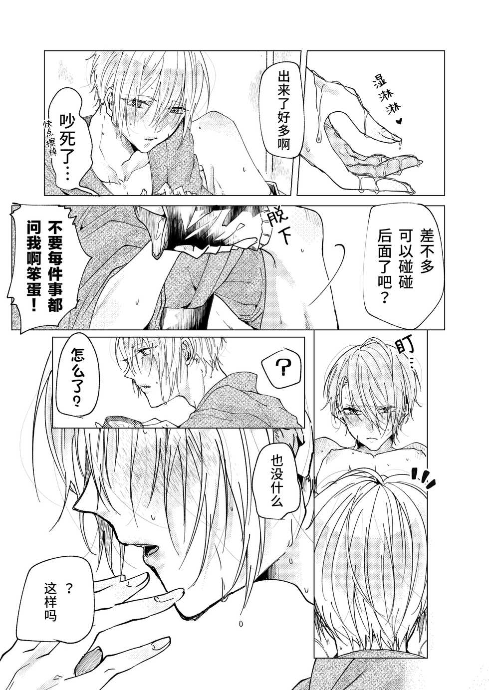 [Makura (Goma)] Okuru Iro (Touken Ranbu) [Digital][Chinese] [莉赛特汉化组] - Page 14