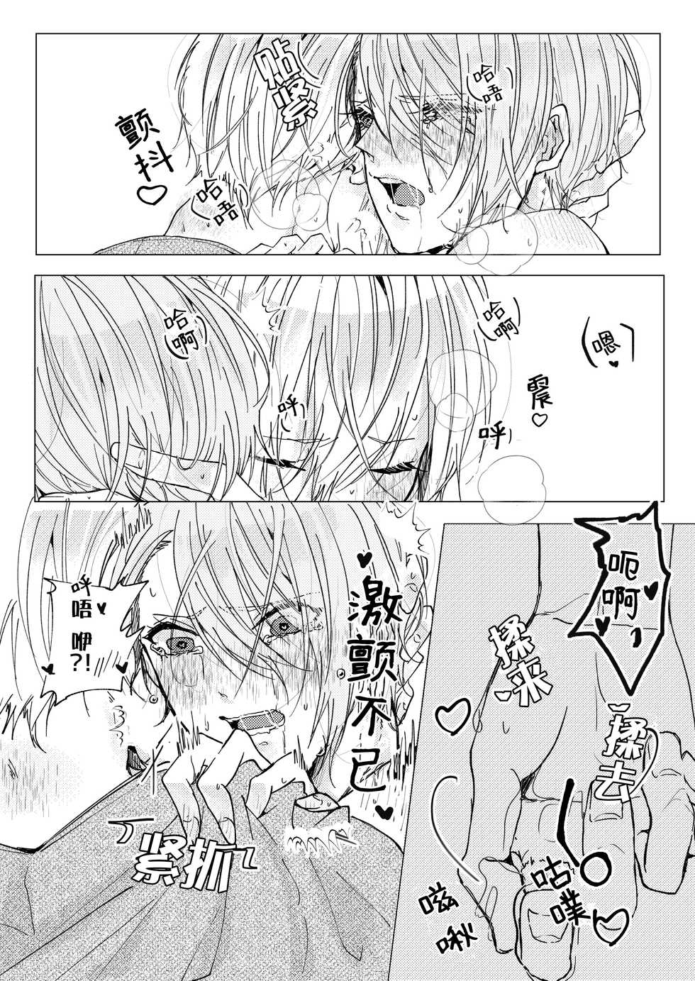 [Makura (Goma)] Okuru Iro (Touken Ranbu) [Digital][Chinese] [莉赛特汉化组] - Page 16