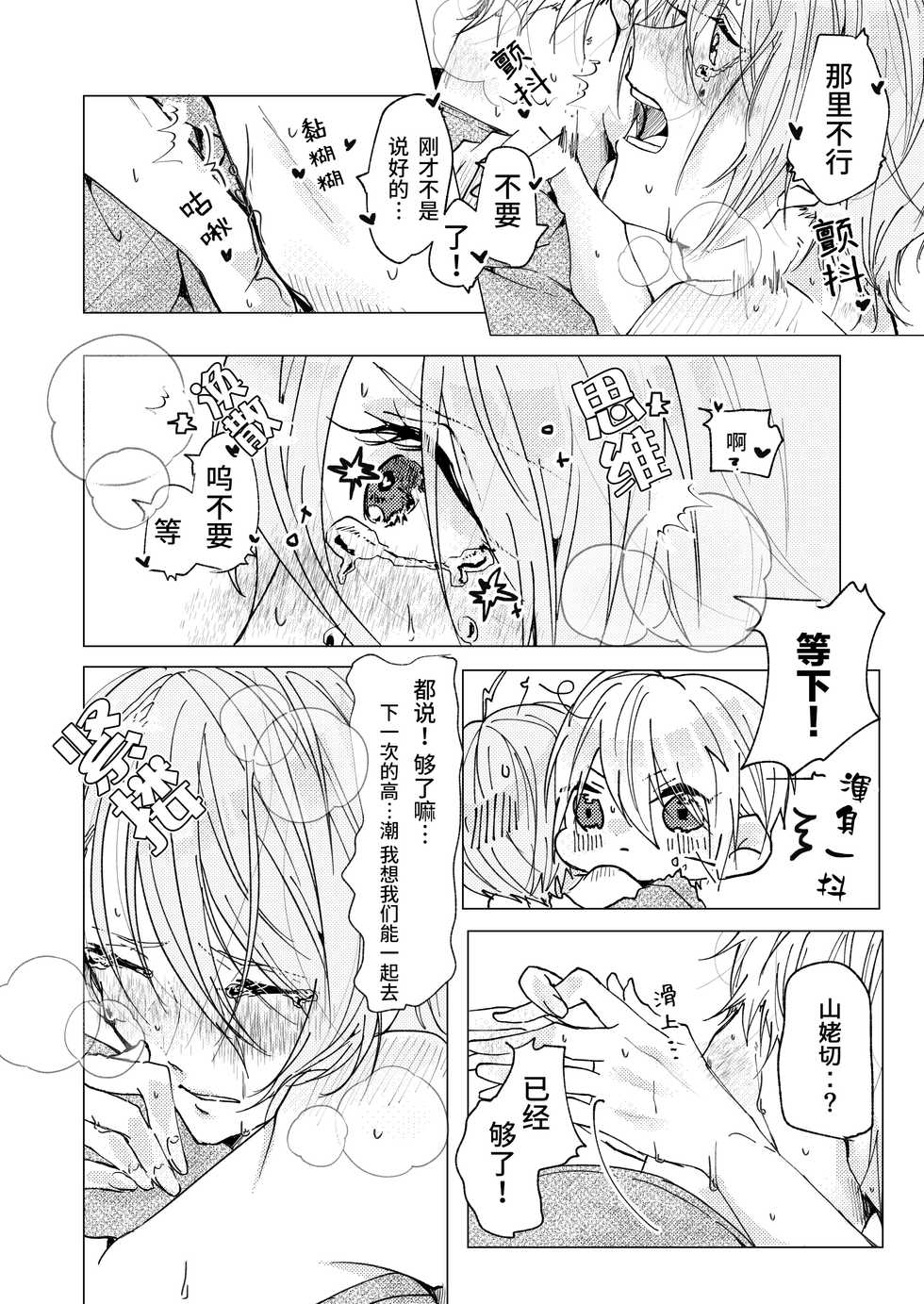 [Makura (Goma)] Okuru Iro (Touken Ranbu) [Digital][Chinese] [莉赛特汉化组] - Page 17