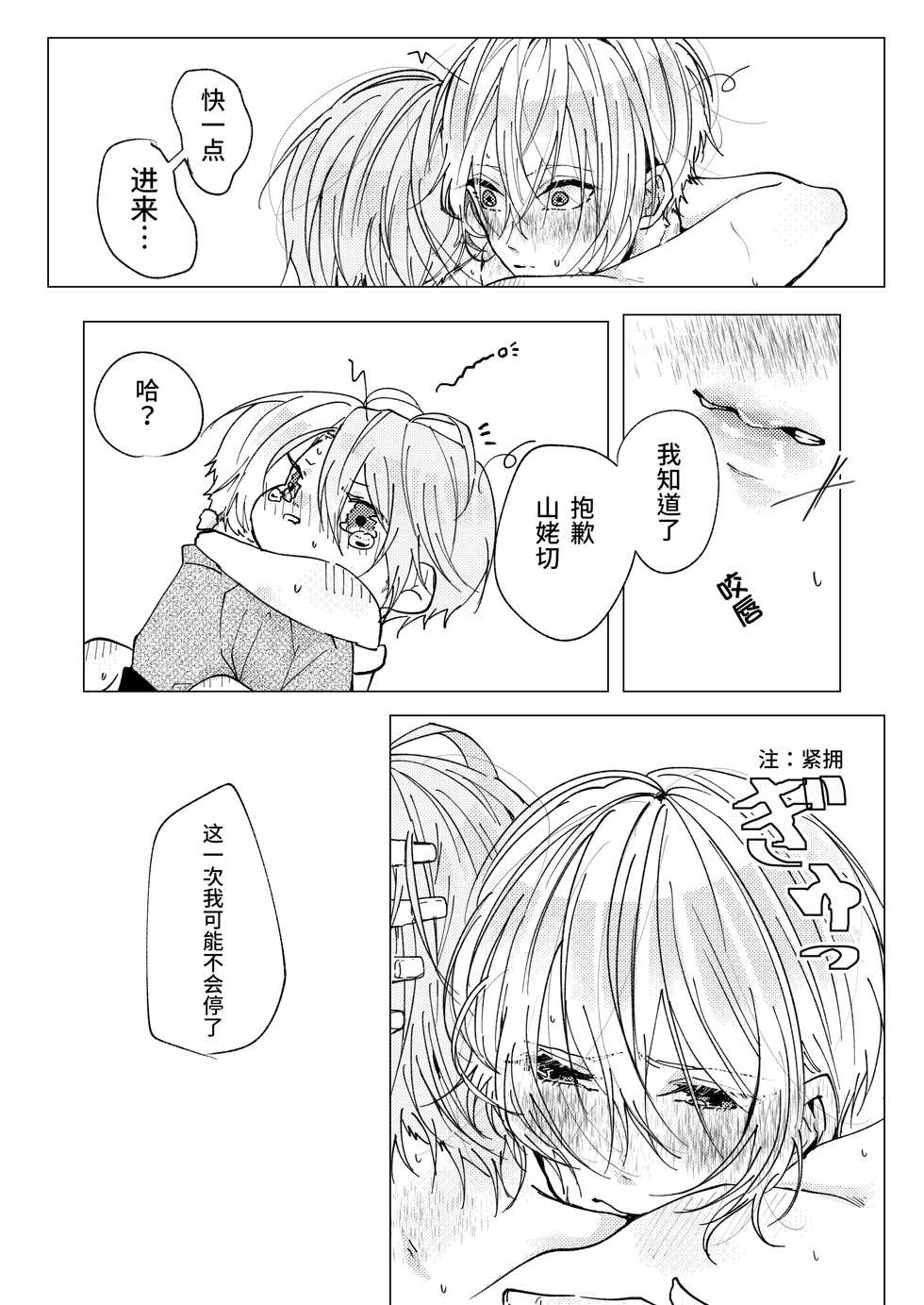 [Makura (Goma)] Okuru Iro (Touken Ranbu) [Digital][Chinese] [莉赛特汉化组] - Page 18