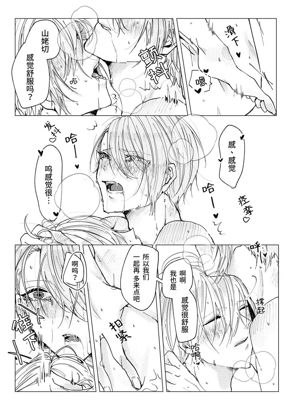 [Makura (Goma)] Okuru Iro (Touken Ranbu) [Digital][Chinese] [莉赛特汉化组] - Page 20