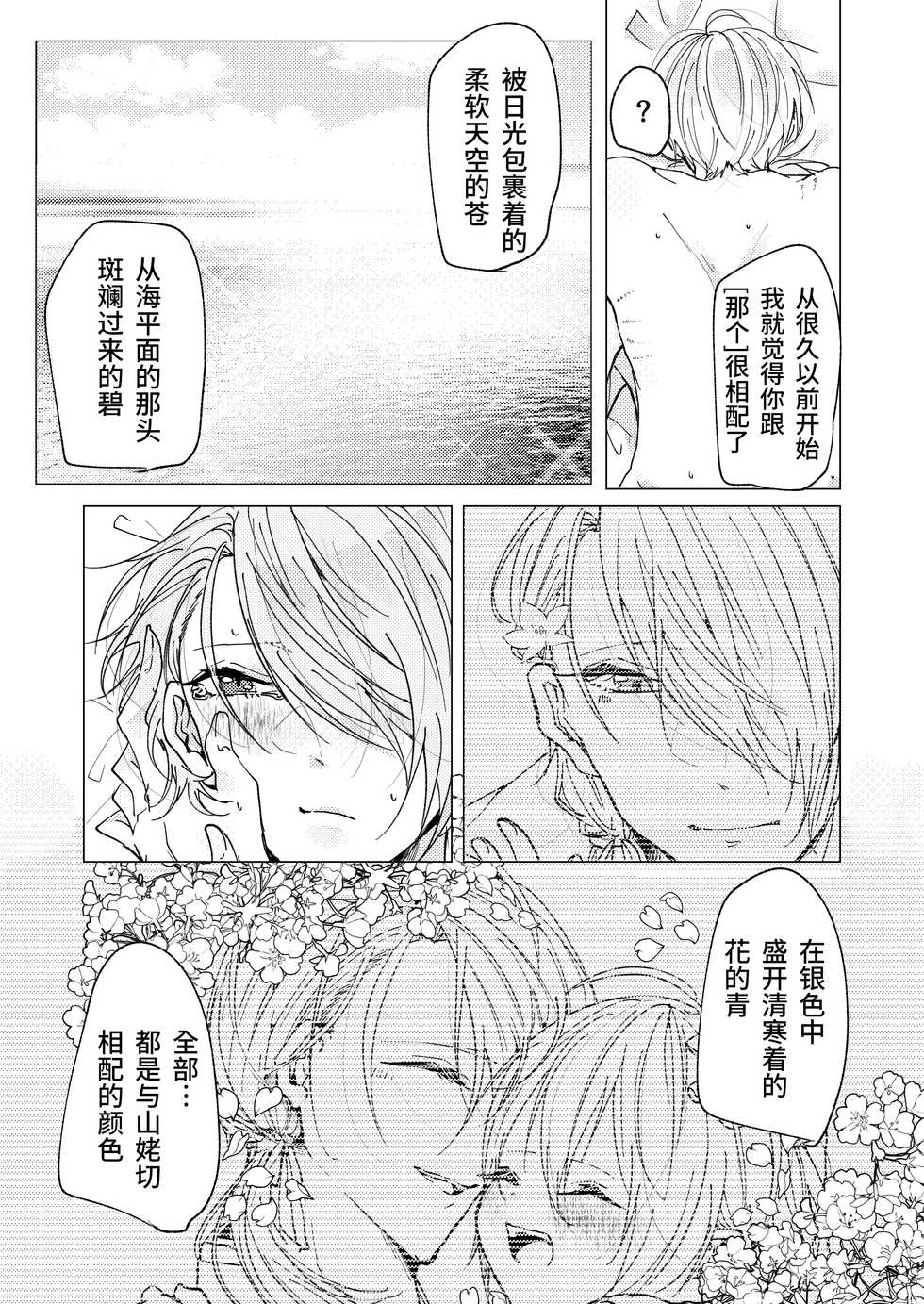 [Makura (Goma)] Okuru Iro (Touken Ranbu) [Digital][Chinese] [莉赛特汉化组] - Page 23