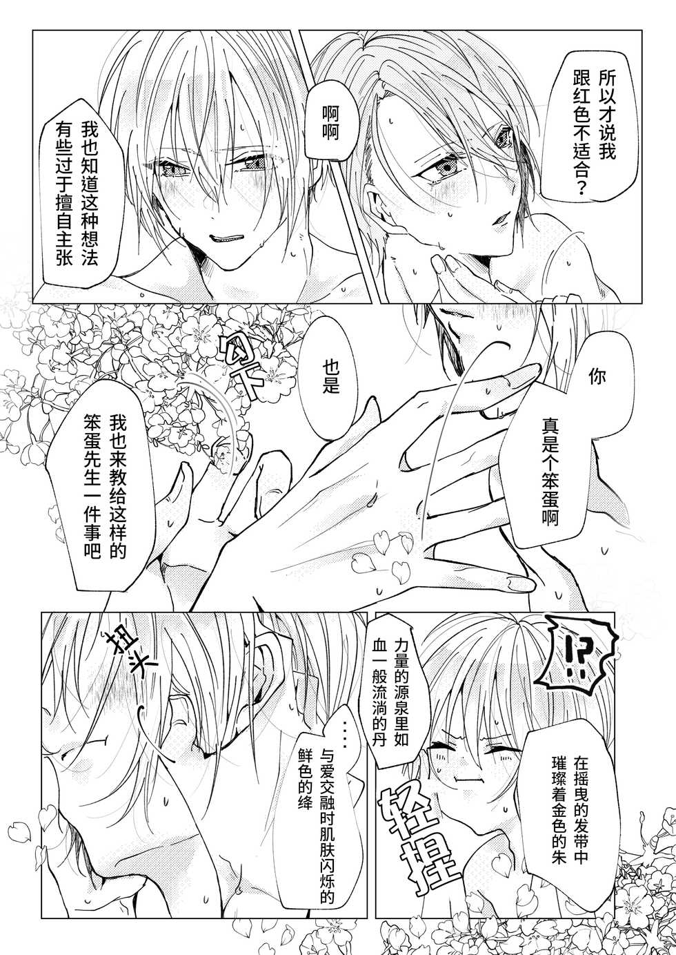 [Makura (Goma)] Okuru Iro (Touken Ranbu) [Digital][Chinese] [莉赛特汉化组] - Page 24