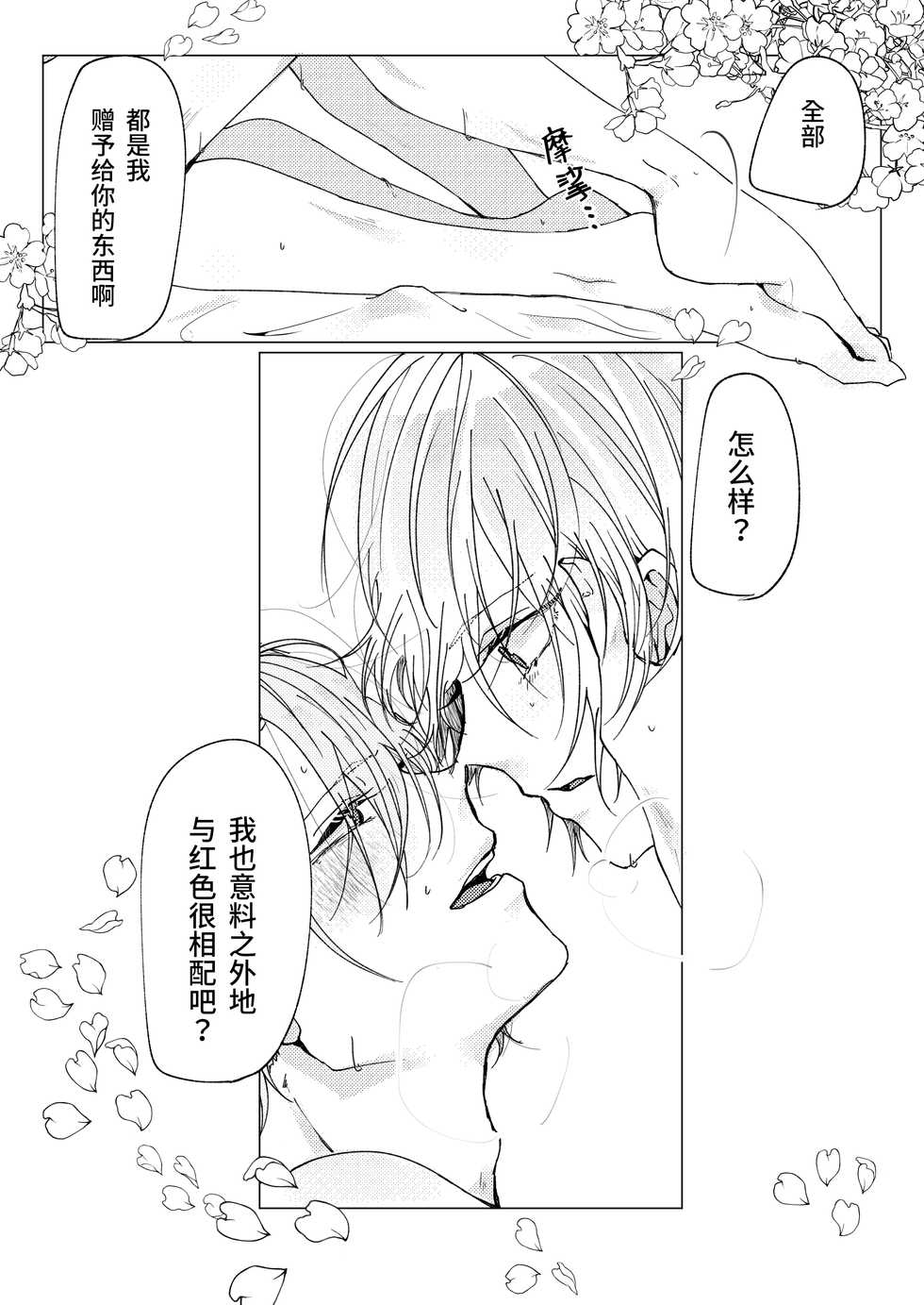 [Makura (Goma)] Okuru Iro (Touken Ranbu) [Digital][Chinese] [莉赛特汉化组] - Page 25