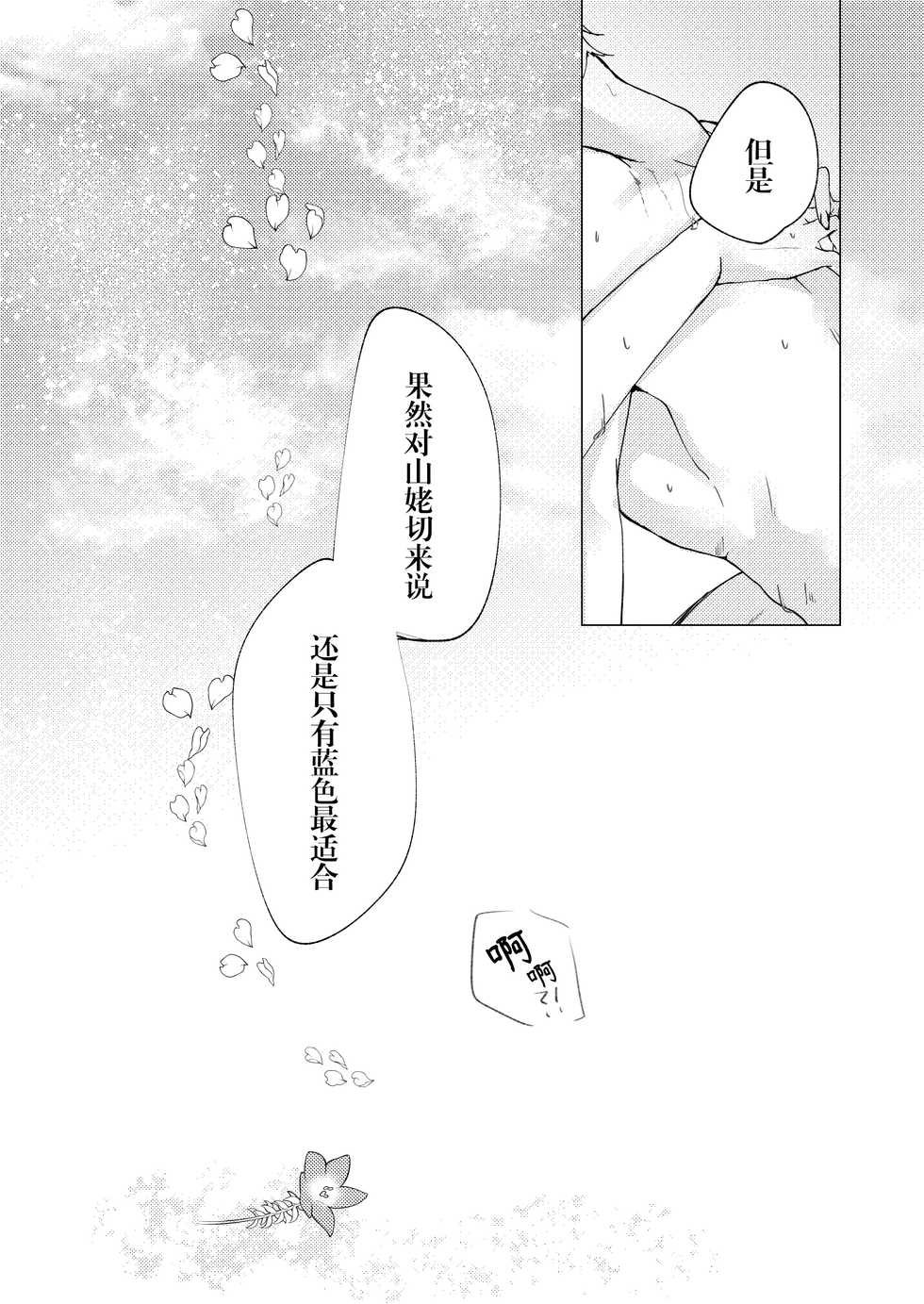 [Makura (Goma)] Okuru Iro (Touken Ranbu) [Digital][Chinese] [莉赛特汉化组] - Page 27