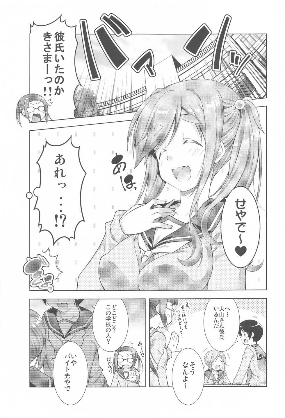 [BBG (Aoi Mikan)] Inuyama Aoi-chan to Icha Camp Soushuuhen (Yuru Camp) - Page 4