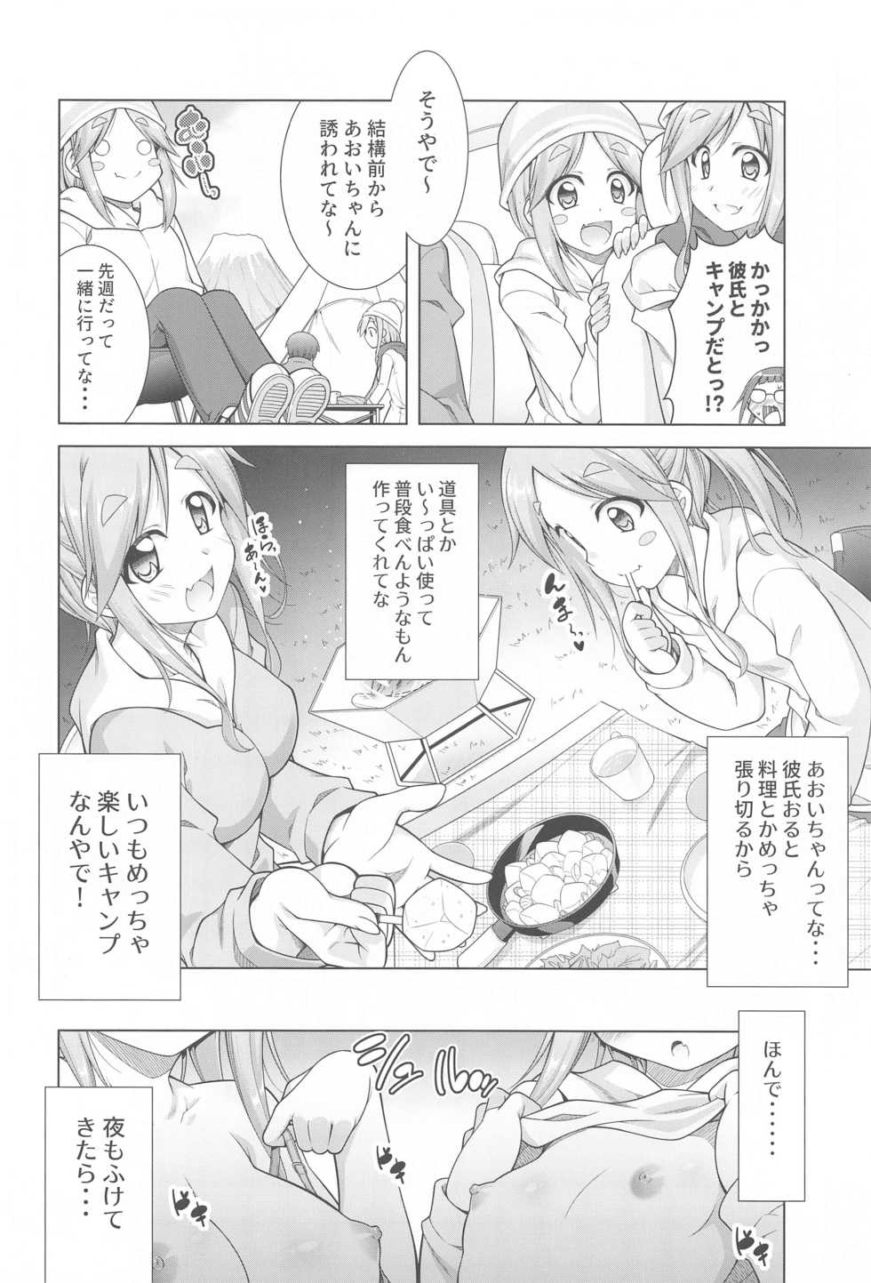 [BBG (Aoi Mikan)] Inuyama Aoi-chan to Icha Camp Soushuuhen (Yuru Camp) - Page 21