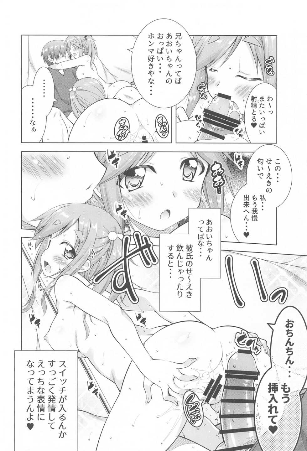 [BBG (Aoi Mikan)] Inuyama Aoi-chan to Icha Camp Soushuuhen (Yuru Camp) - Page 25