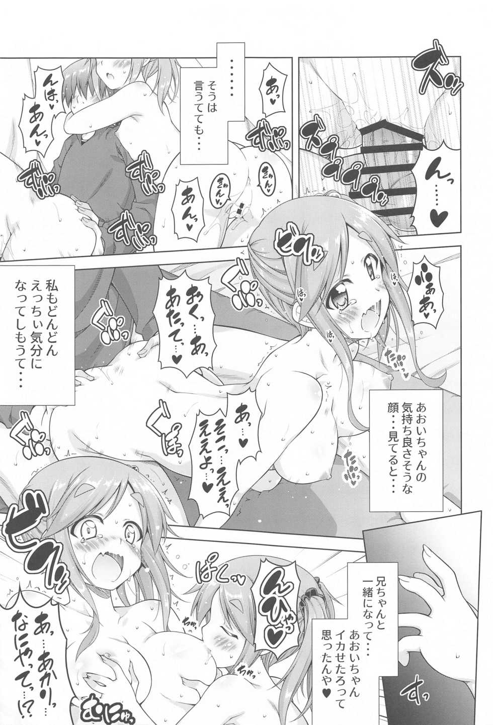 [BBG (Aoi Mikan)] Inuyama Aoi-chan to Icha Camp Soushuuhen (Yuru Camp) - Page 26