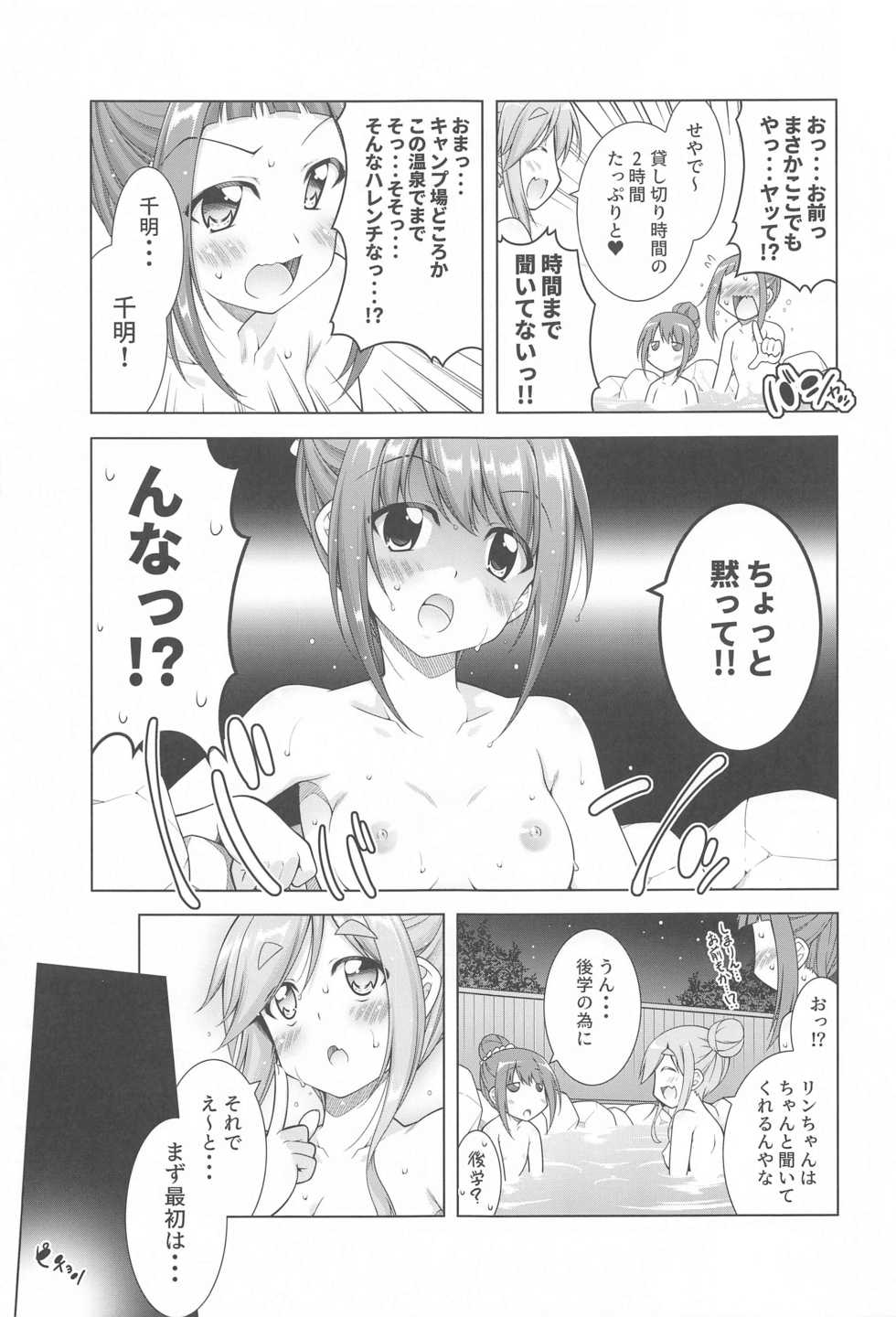 [BBG (Aoi Mikan)] Inuyama Aoi-chan to Icha Camp Soushuuhen (Yuru Camp) - Page 38