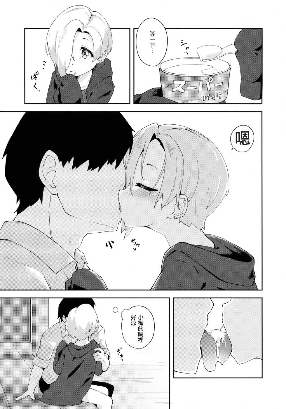 (C94) [Oojikake (Yamaya Oowemon)] Seika no Kou, (THE IDOLM@STER CINDERELLA GIRLS) [Chinese] [星瞳漢化] - Page 6