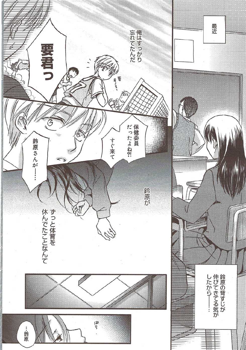 Manga Bangaichi 2009-12 - Page 14