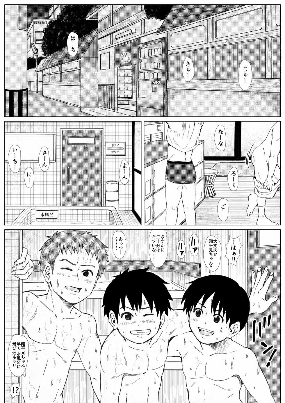 [Undergroundou] Motto! Hadaka no Tsukiai -Matomo ja Irarenai Ecchi na Sentou- - Page 4