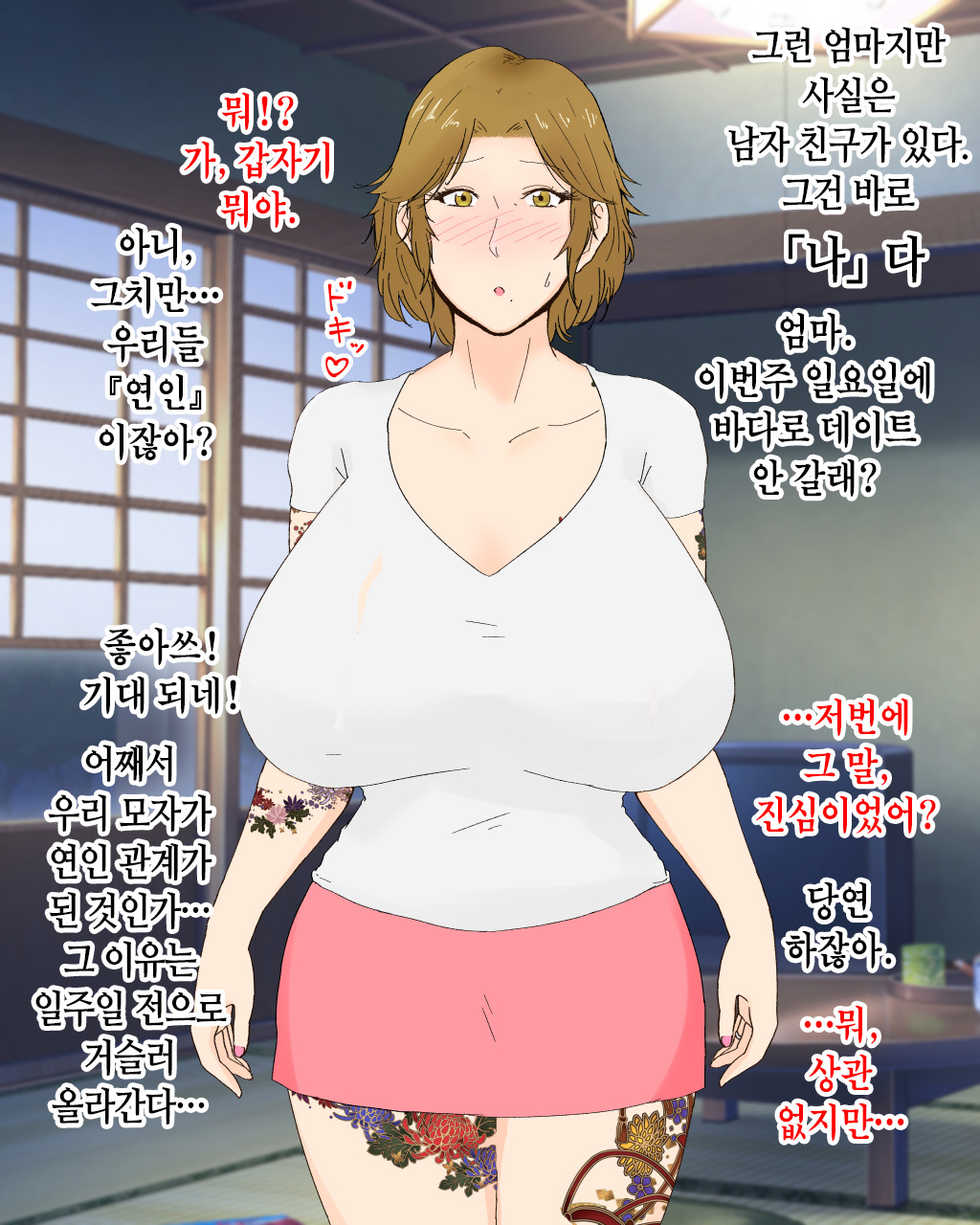 [Nureshidare] Boshi Renai Bojou ~Kaa-chan, Ore no Kodomo Unde Kure~ │ 모자연애모정 ~엄마, 나의 아이를 낳아줘~ [Korean] - Page 5