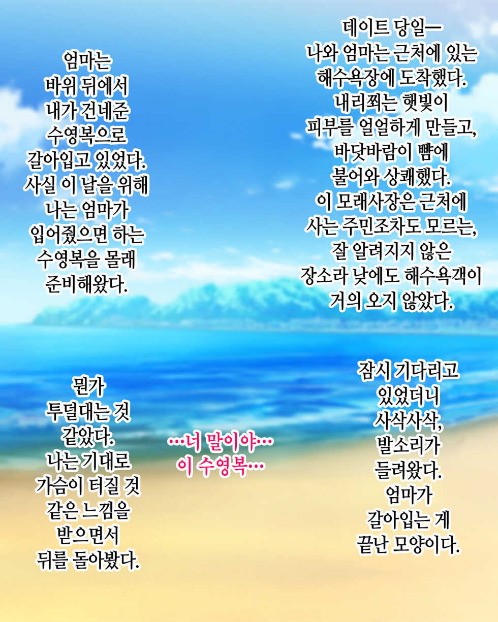 [Nureshidare] Boshi Renai Bojou ~Kaa-chan, Ore no Kodomo Unde Kure~ │ 모자연애모정 ~엄마, 나의 아이를 낳아줘~ [Korean] - Page 24