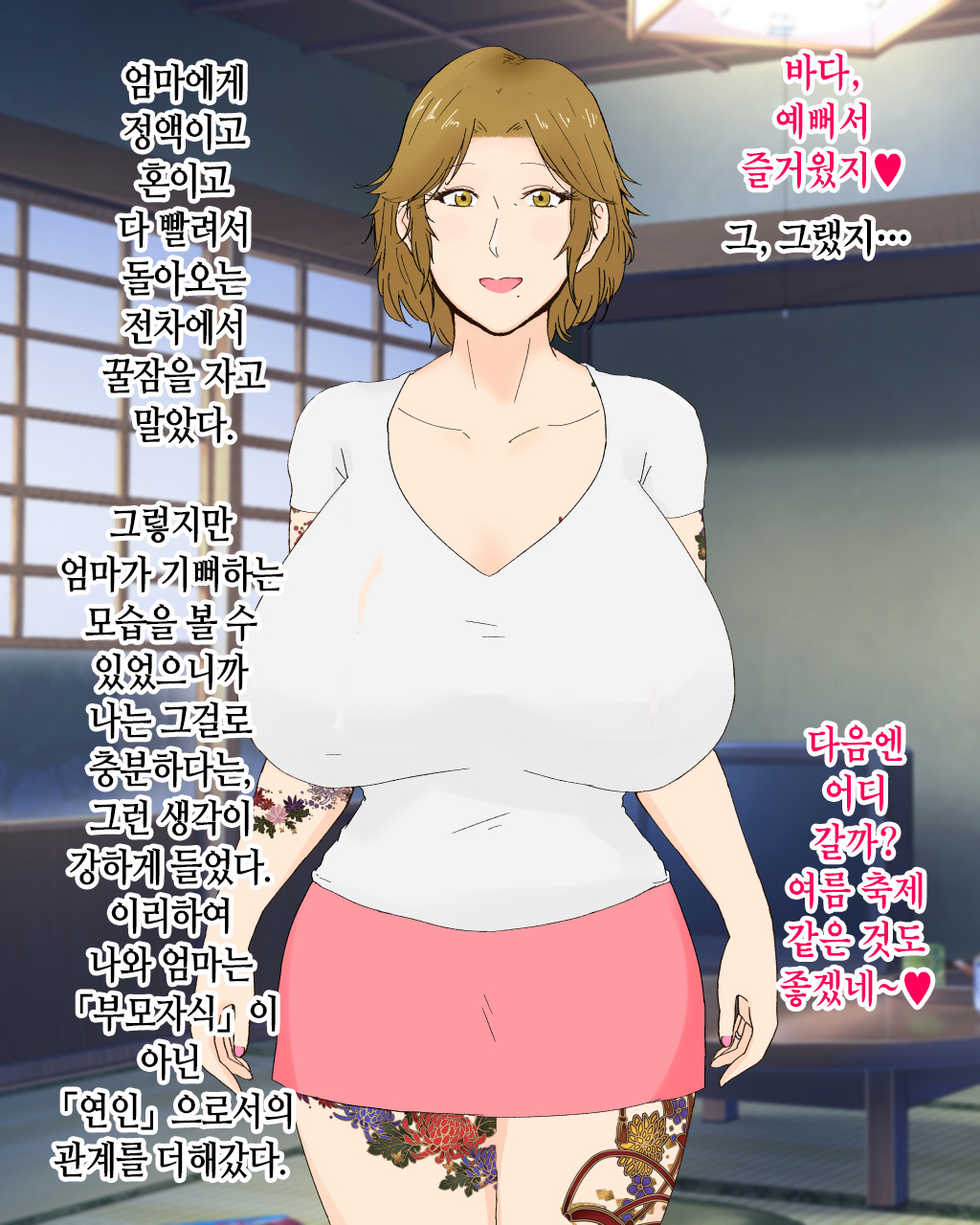 [Nureshidare] Boshi Renai Bojou ~Kaa-chan, Ore no Kodomo Unde Kure~ │ 모자연애모정 ~엄마, 나의 아이를 낳아줘~ [Korean] - Page 40