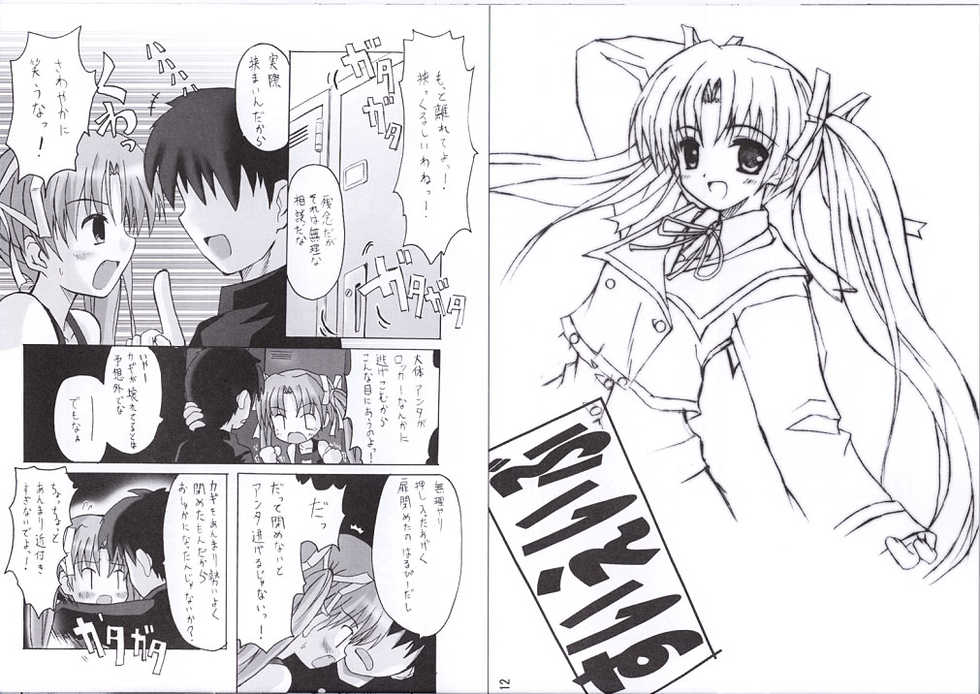 (C63)[Shuraba Keikaku (Torishimo)] Asa Hiru Yoru Asa (Suigetsu) - Page 12