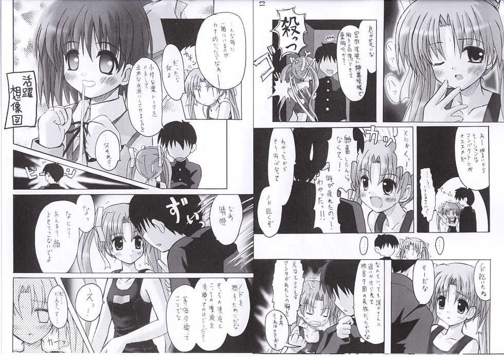 (C63)[Shuraba Keikaku (Torishimo)] Asa Hiru Yoru Asa (Suigetsu) - Page 13