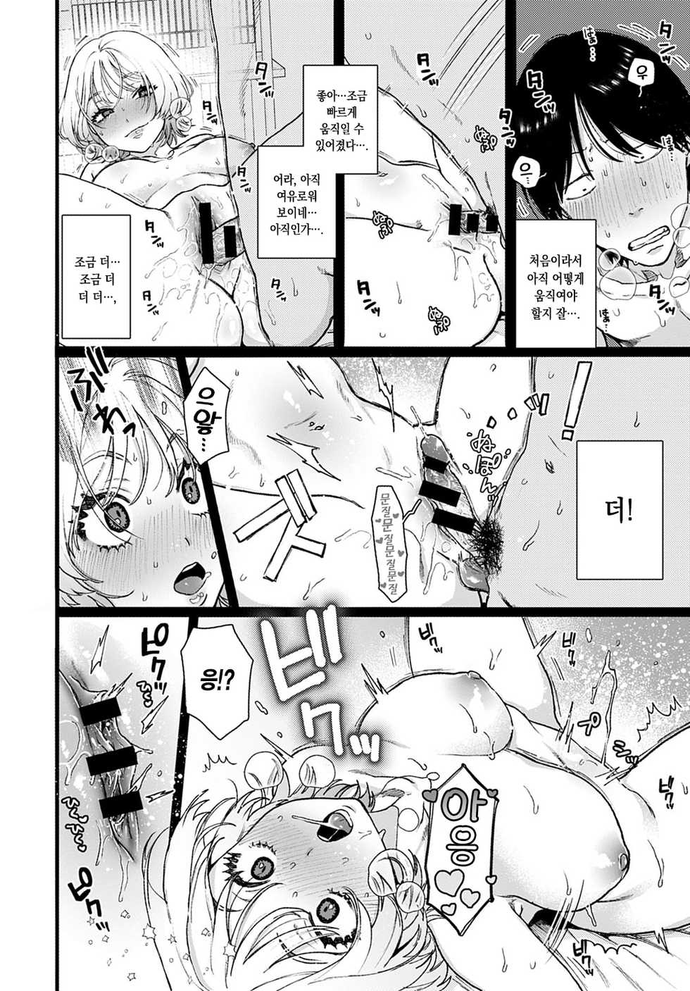 [Yasson Yoshiyuki] Lucky 7 | 러키 7 (COMIC Anthurium 2021-02) [Korean] [Digital] - Page 14